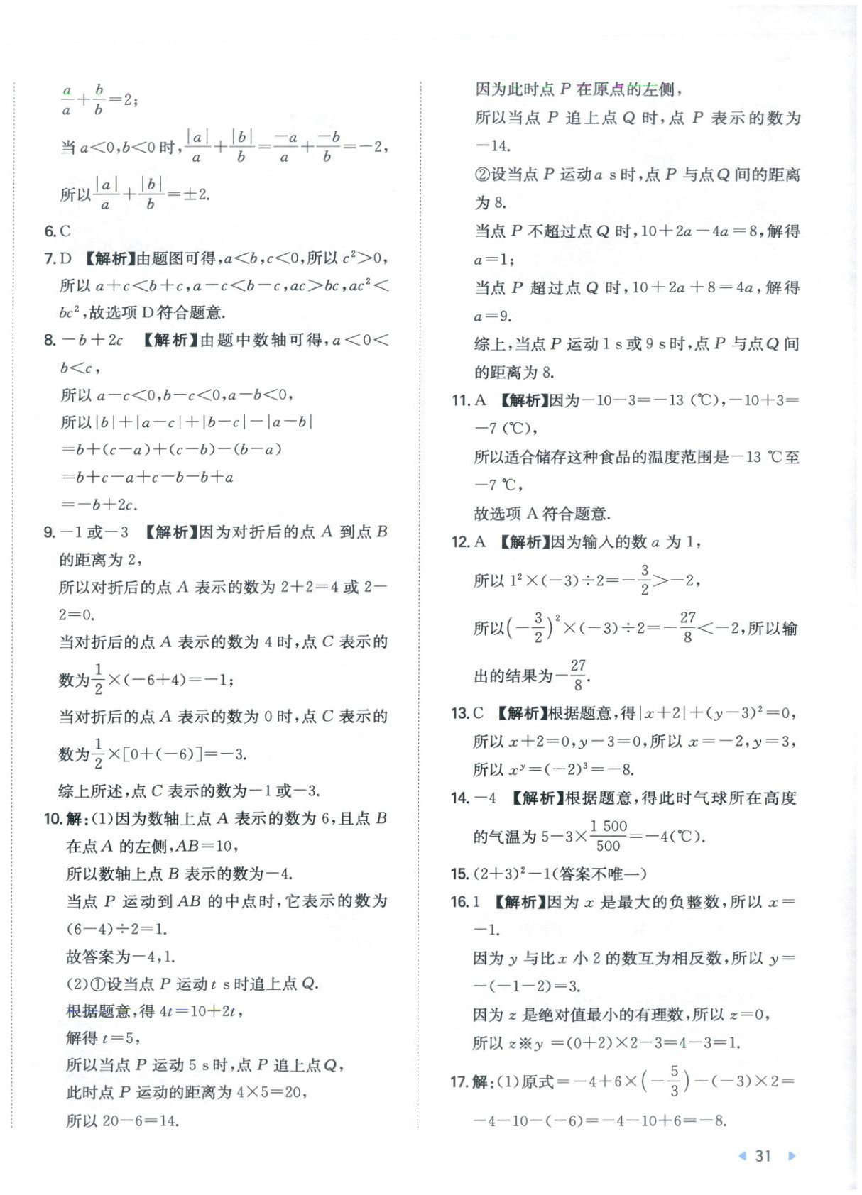 2025年15天期末復習沖刺卷七年級數學上冊北師大版&nbsp;第2頁