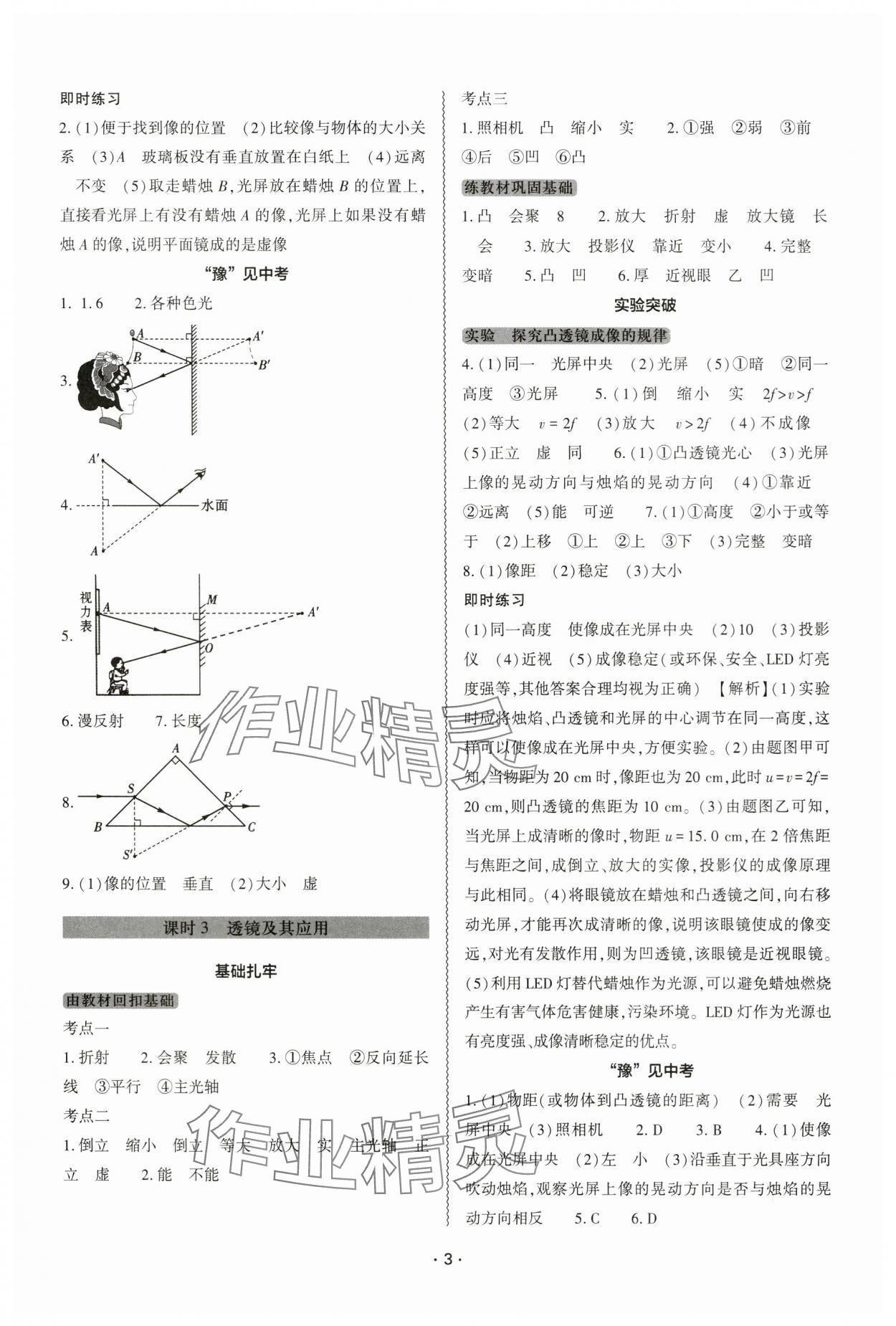 2024年中考復(fù)習(xí)精講與測試物理 參考答案第2頁