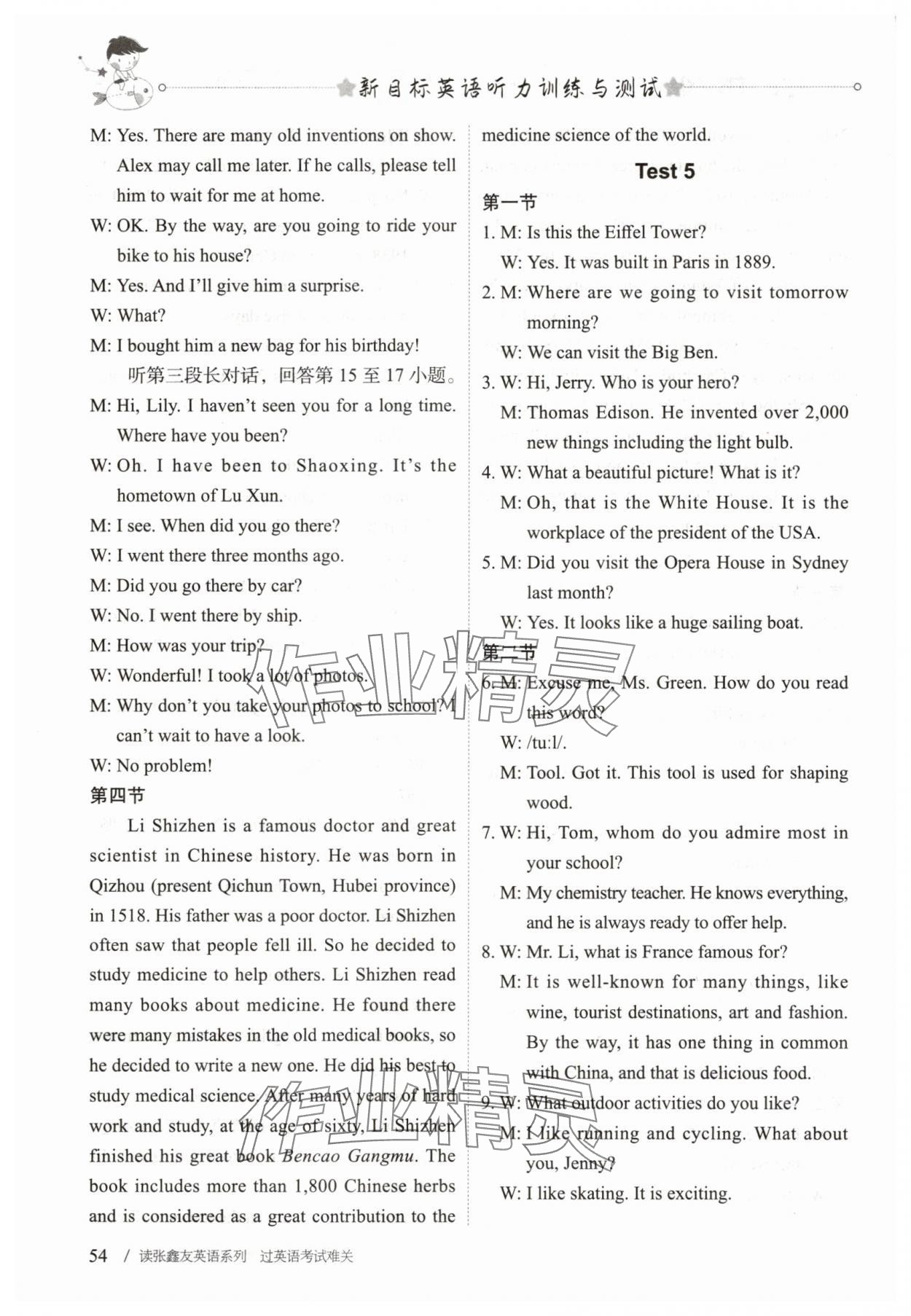 2026年新目标英语听力训练与测试九年级英语下册仁爱版&nbsp;第8页