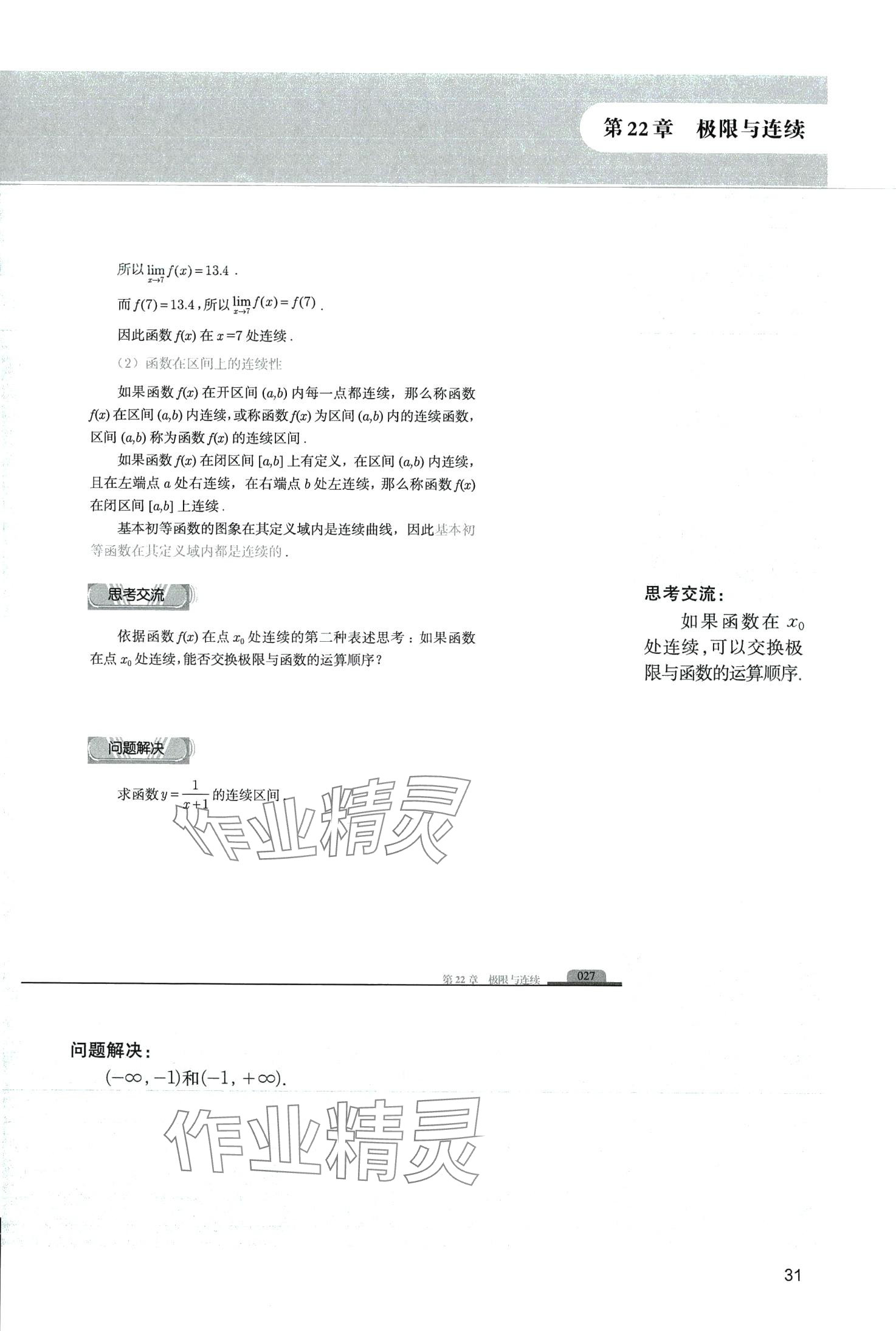 2024年中高職貫通教材課本中職數學第六冊 第31頁