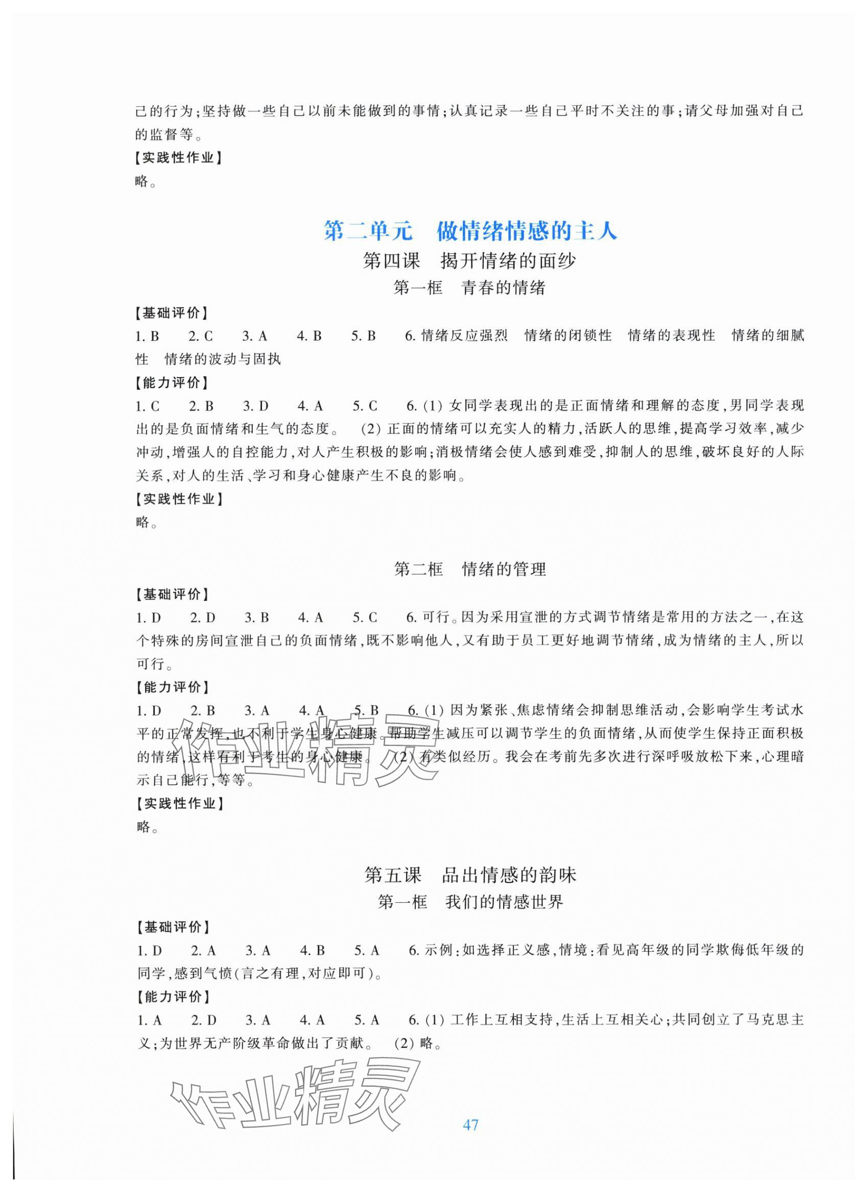 2024年學能評價七年級道德與法治下冊人教版 參考答案第3頁