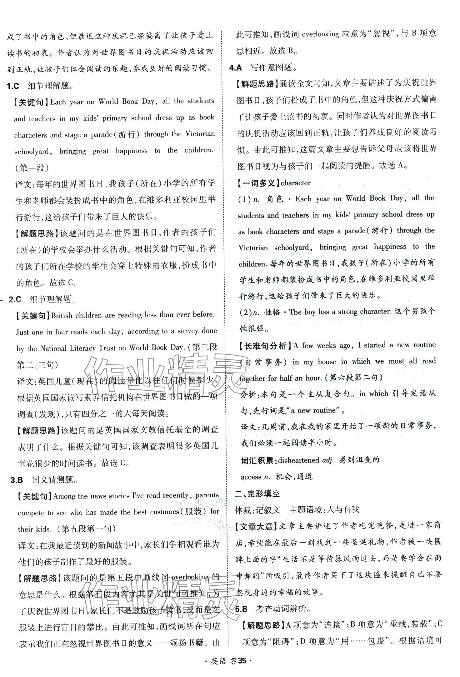 2024年考點測試卷高中英語 第39頁