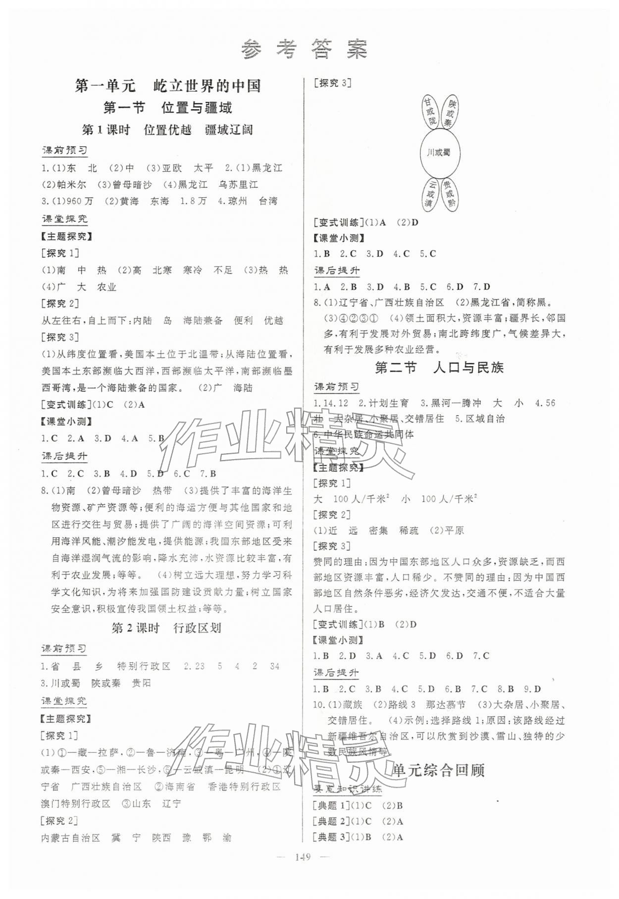 2025年同步精练广东八年级地理上册粤人版黑龙江专版 第1页