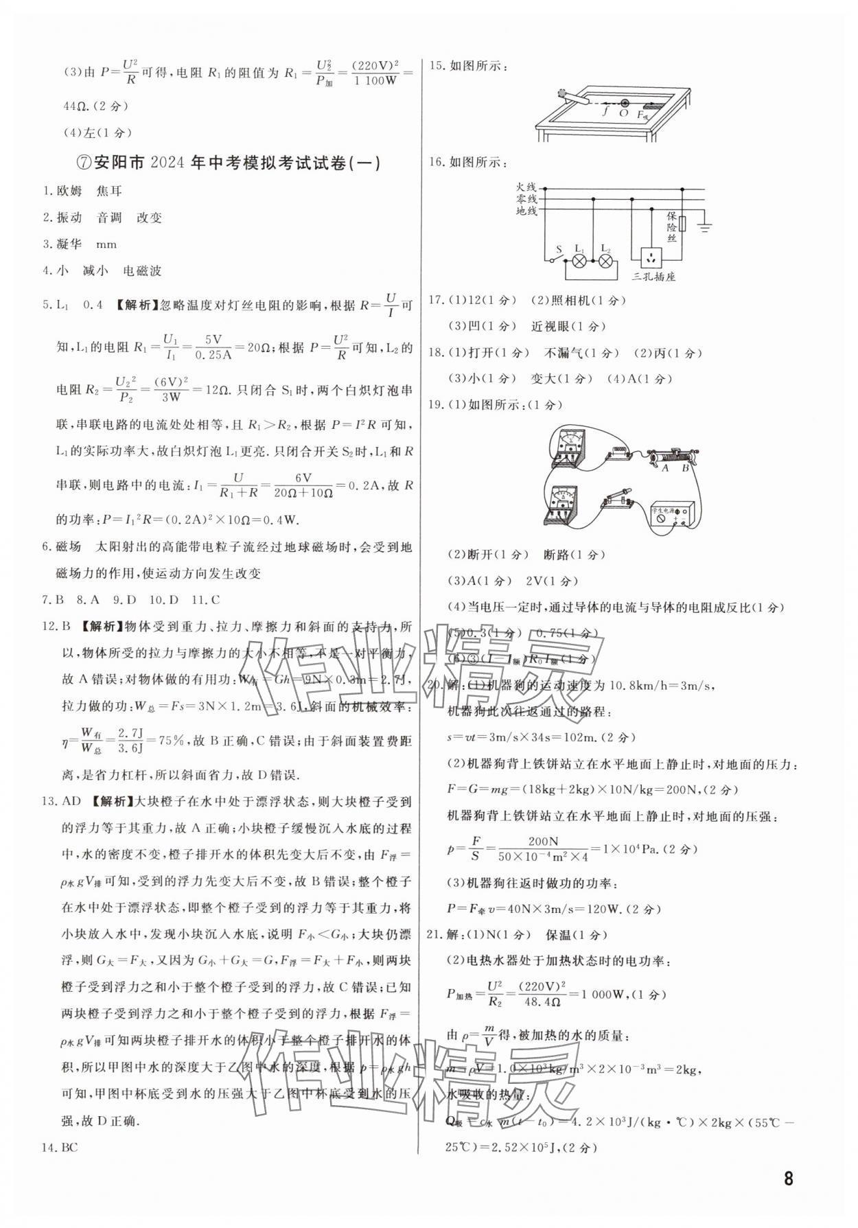 2025年新一線必刷卷物理河南專版 參考答案第8頁(yè)
