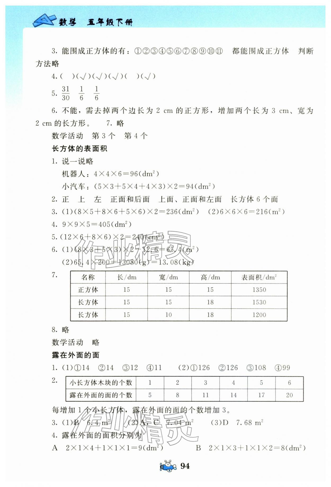 2026年伴你成长北京师范大学出版社五年级数学下册北师大版河南专版&nbsp;第4页