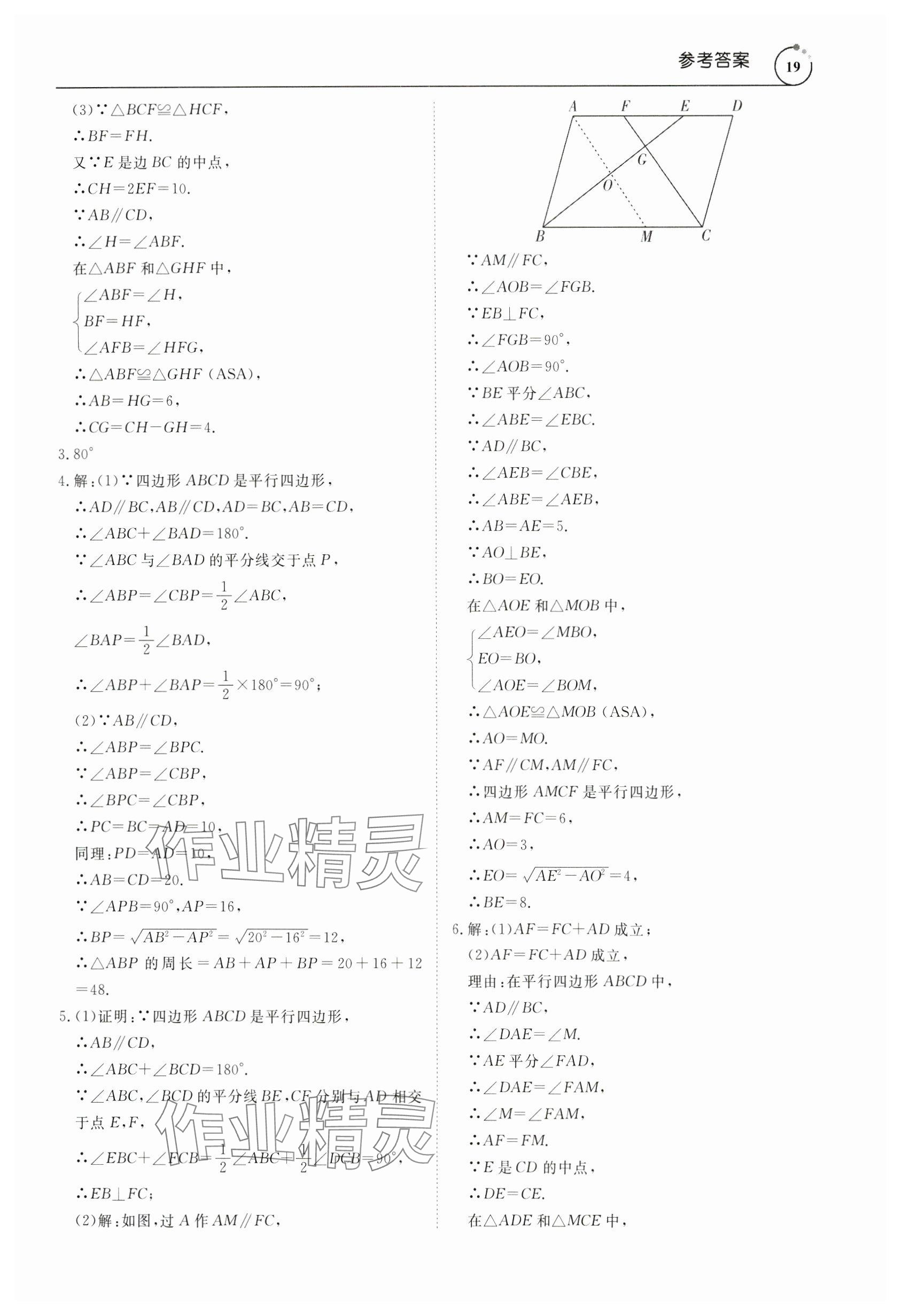 2024年新勢(shì)力思維八年級(jí)數(shù)學(xué)下冊(cè)人教版 參考答案第19頁(yè)