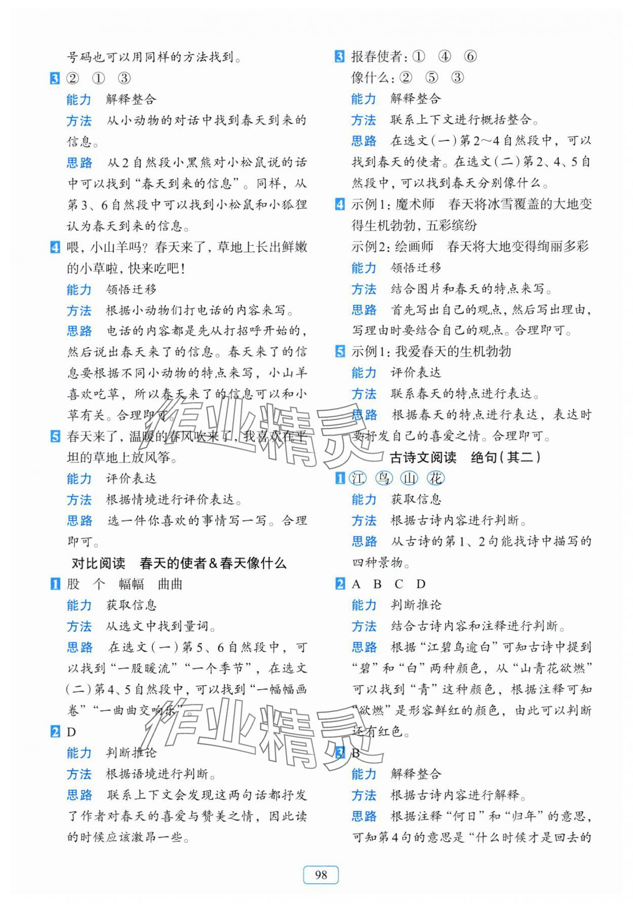 2024年知行合阅读主题拓展训练二年级语文下册人教版 参考答案第2页