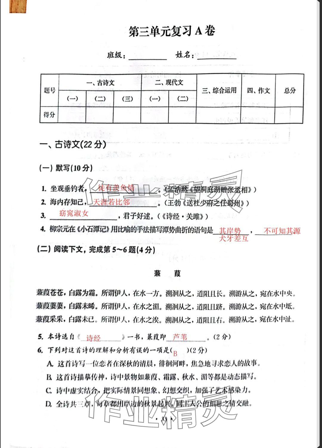 2025年中學生語文同步精練八年級下冊人教版五四制 參考答案第68頁