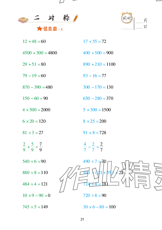 2025年口算天天練青島出版社三年級(jí)數(shù)學(xué)下冊(cè)青島版 參考答案第21頁