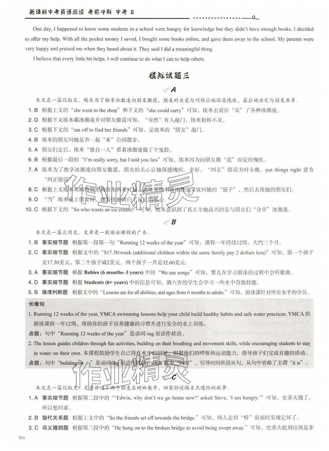 2025年新課標(biāo)中考英語閱讀考前沖刺 參考答案第5頁