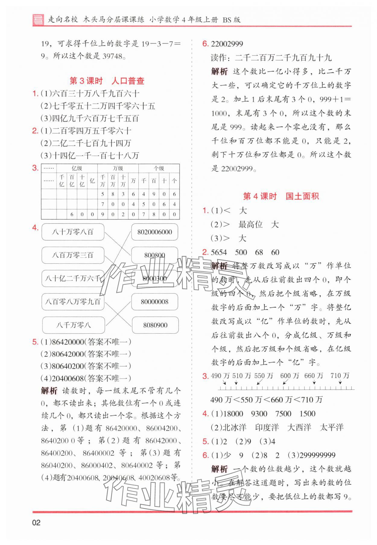 2025年木頭馬分層課課練四年級數(shù)學(xué)上冊北師大版廣東專版 第2頁