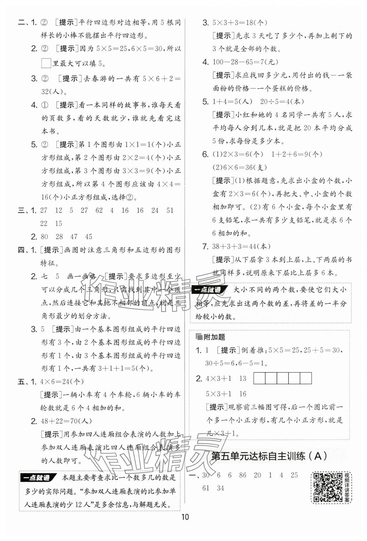 2024年实验班提优大试卷二年级数学上册苏教版&nbsp;第10页