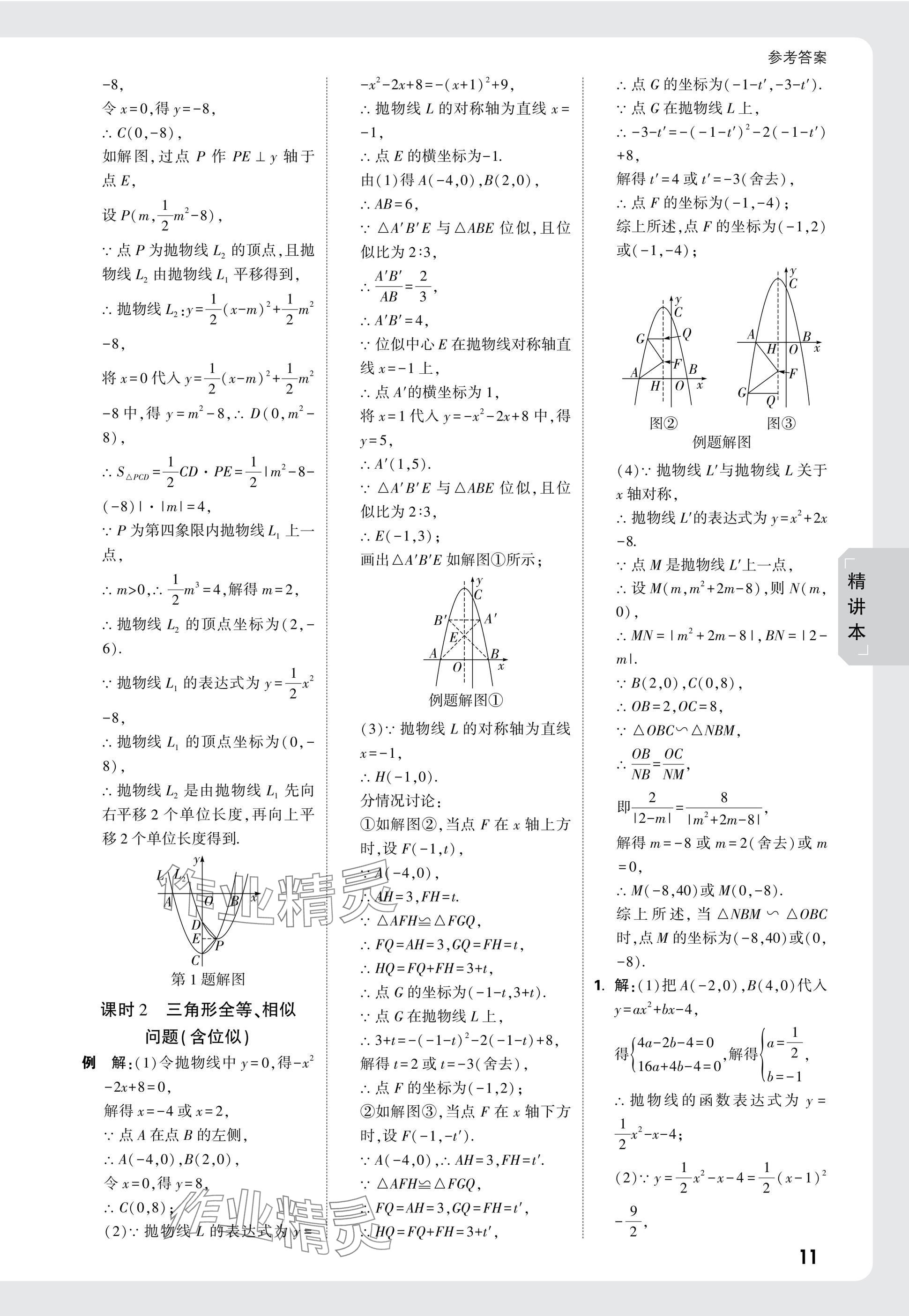 2025年万唯中考试题研究九年级数学陕西专版 参考答案第13页