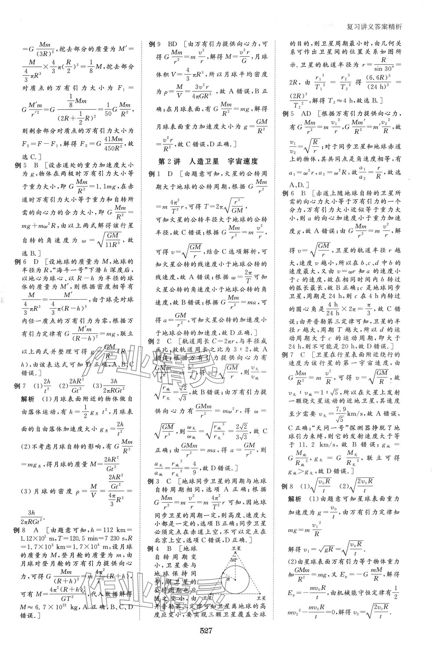 2024年步步高大一輪復(fù)習(xí)講義高中物理 第24頁