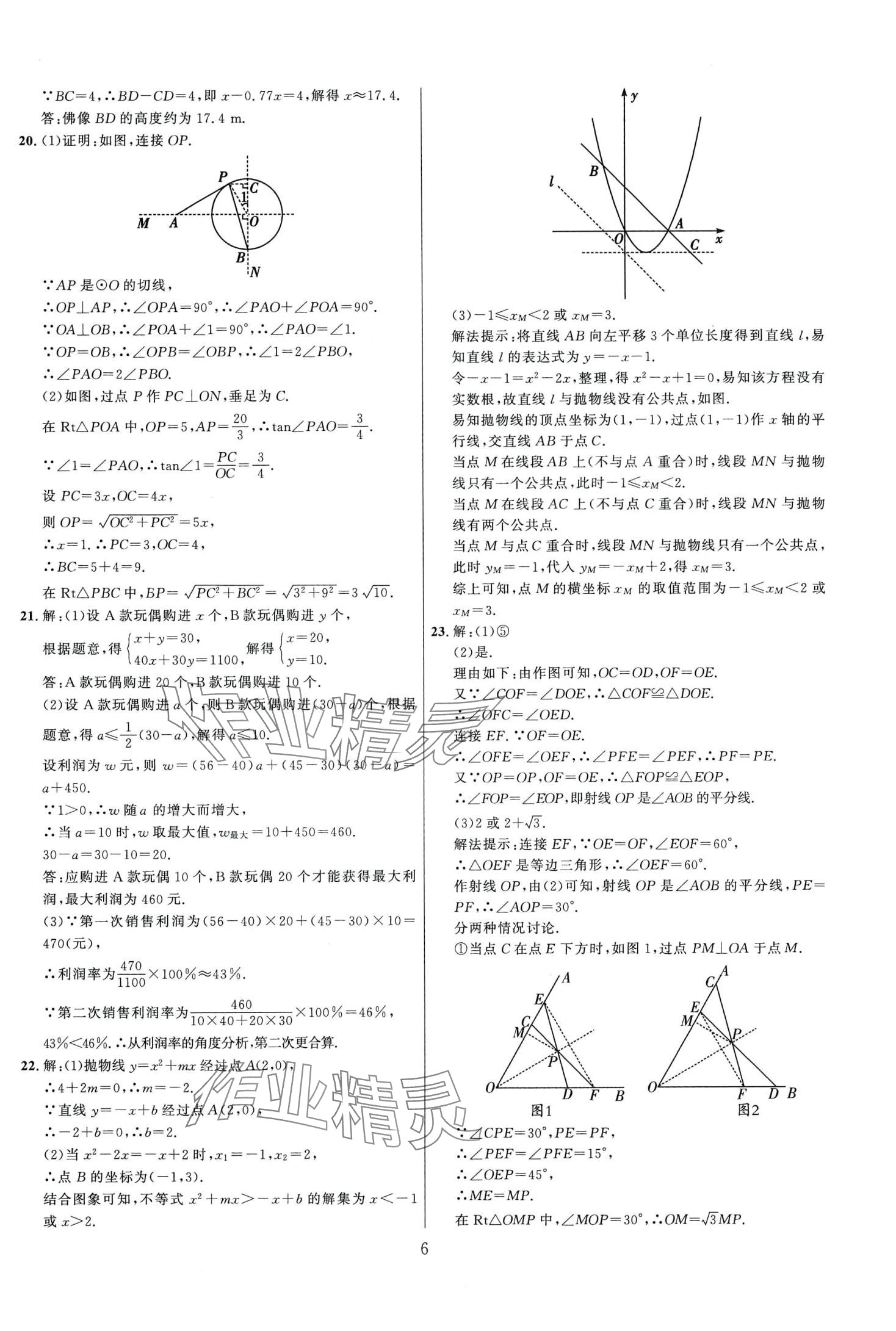 2024年金榜名題期末巔峰卷數(shù)學 第6頁