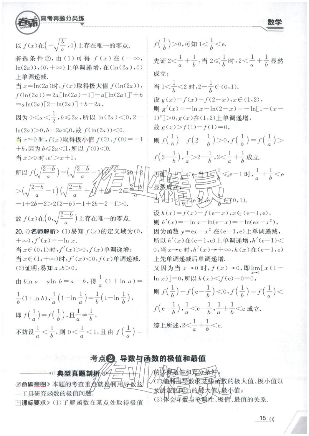 2026年卷霸高考真題分類練數學 第15頁