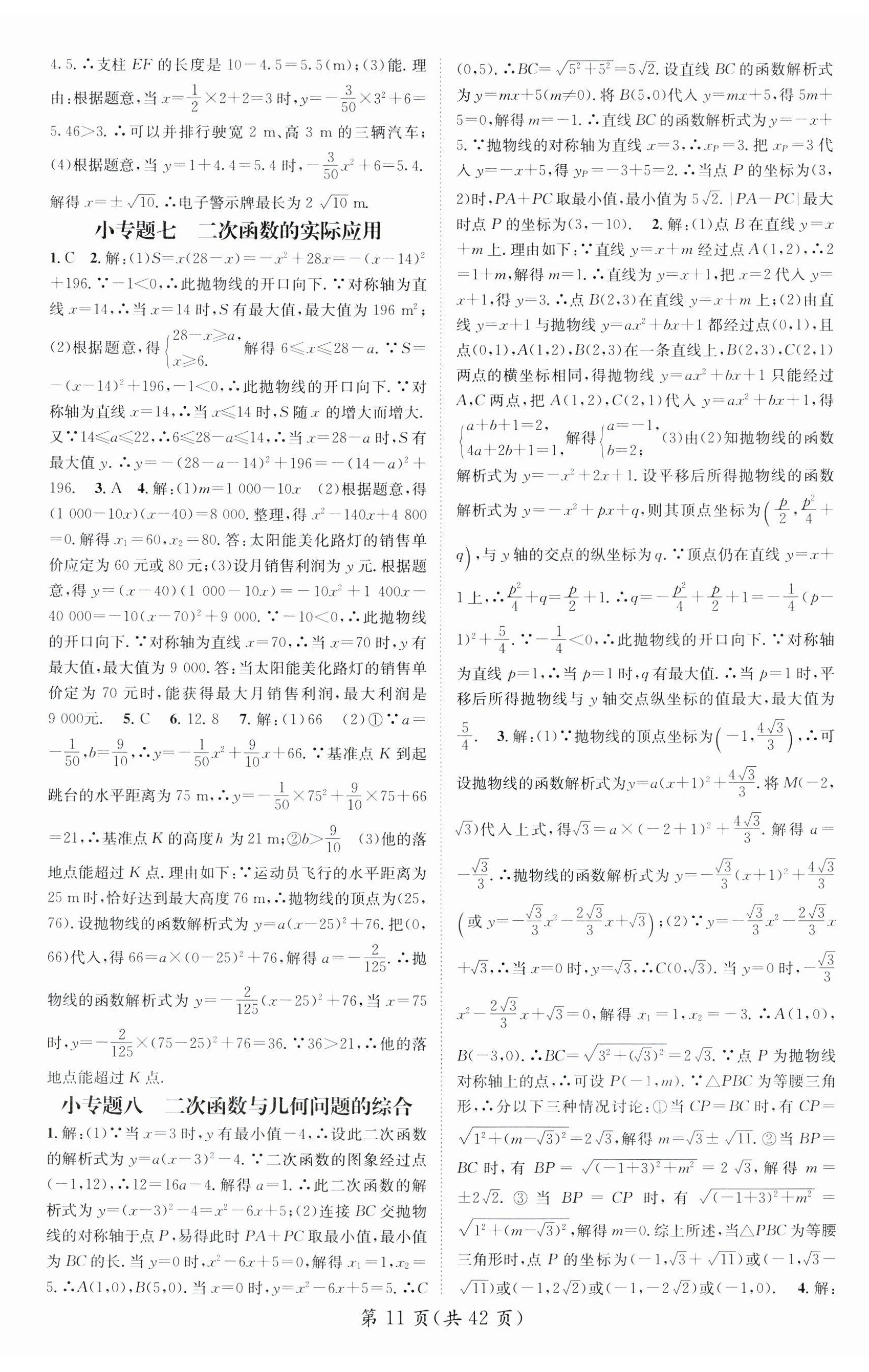 2024年名师测控九年级数学上册人教版江西专版 第11页