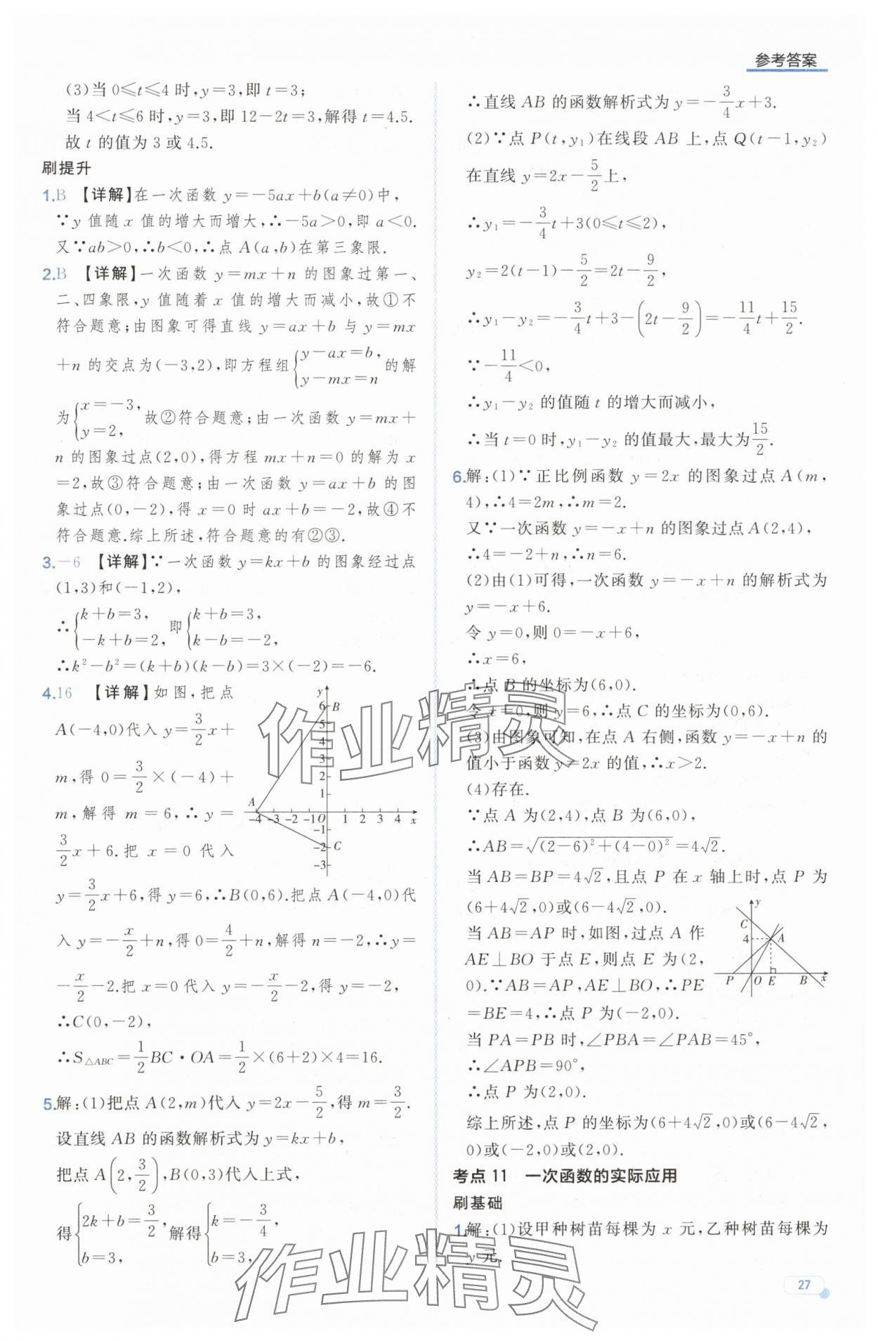 2025年中考檔案數(shù)學(xué)中考B山東專版 第27頁