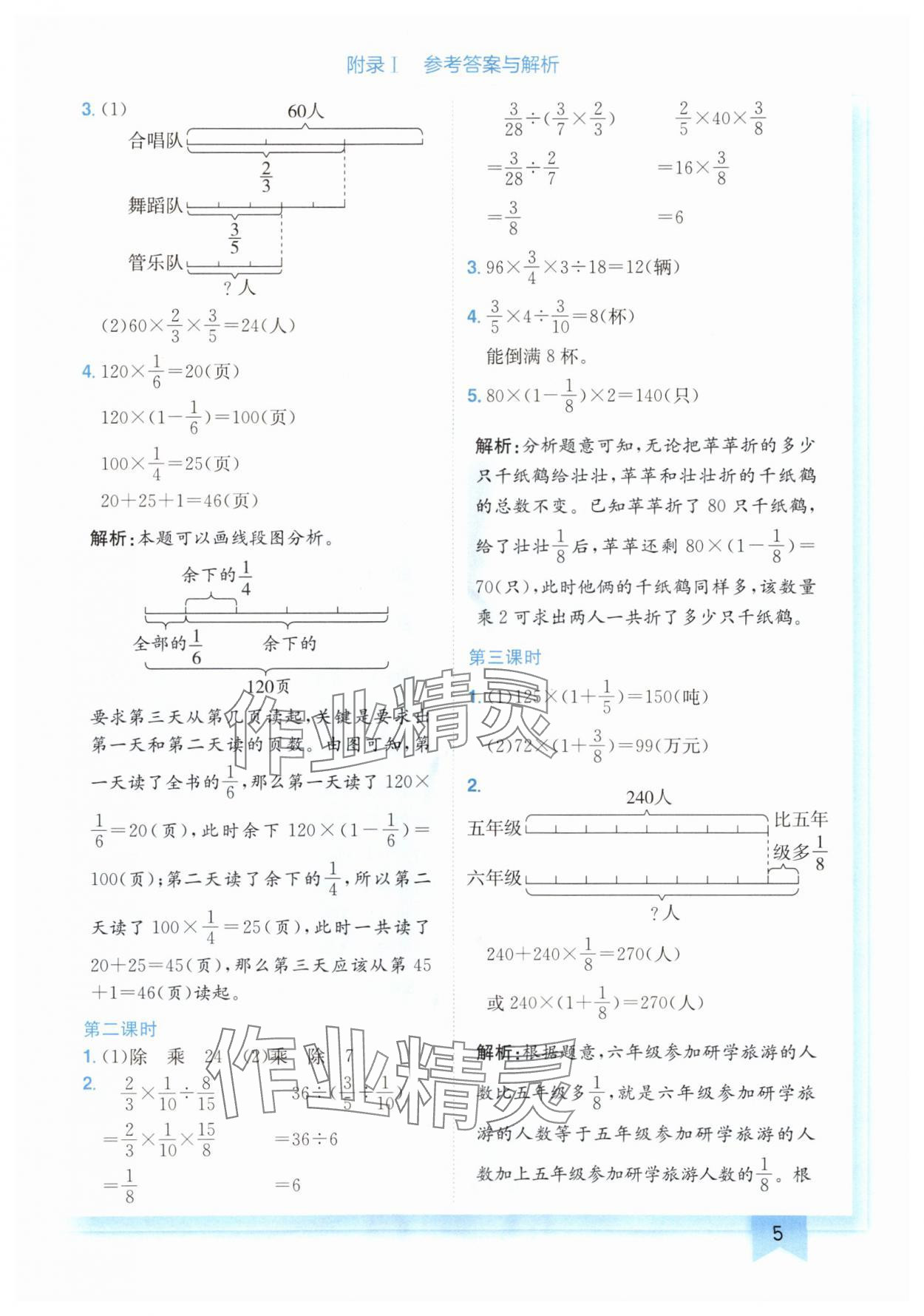 2024年黄冈小状元作业本六年级数学上册北师大版广东专版 参考答案第5页