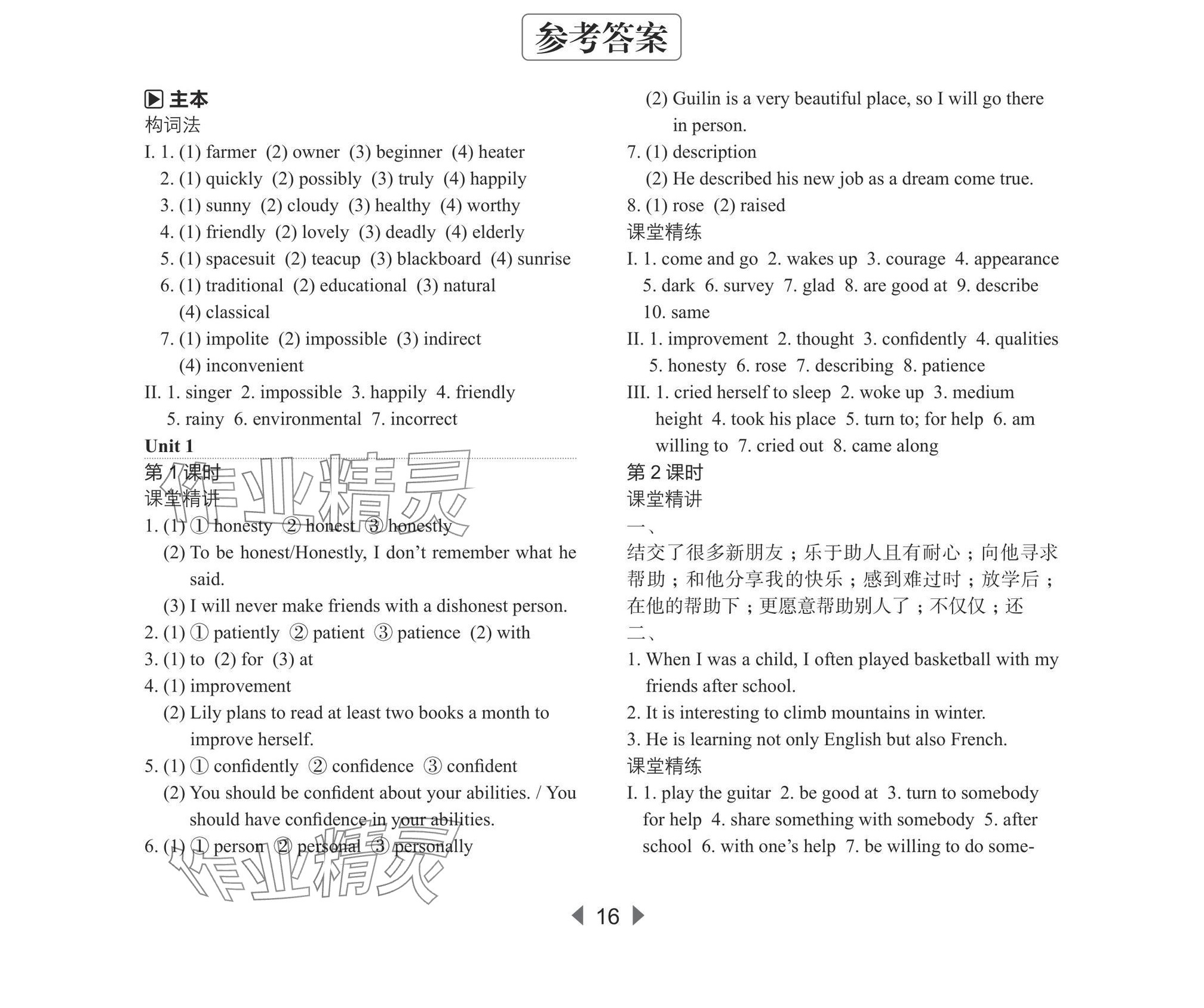 2025年深圳金卷导学案七年级英语上册沪教版 参考答案第1页