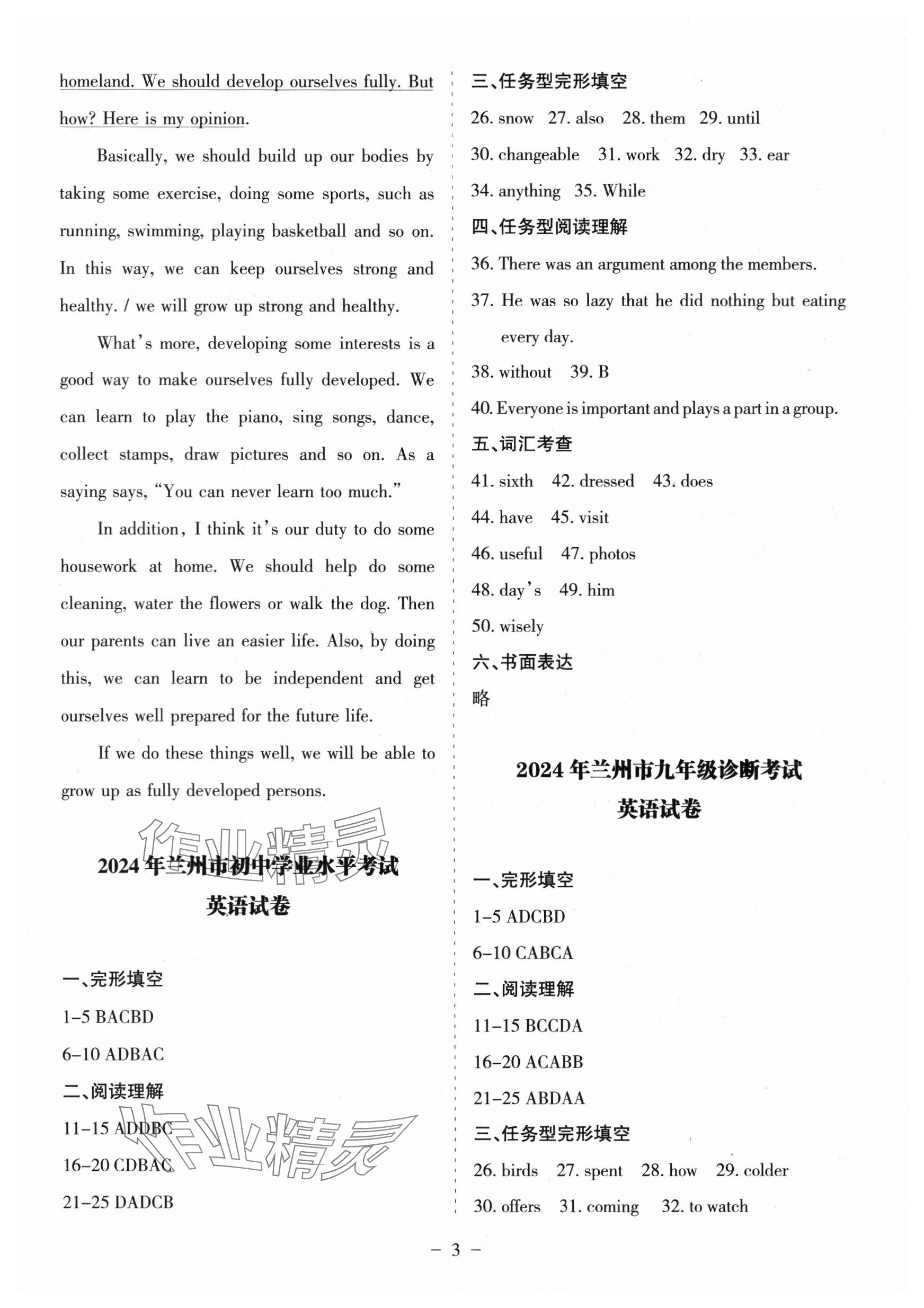 2025年蘭州中考試題精選英語 參考答案第3頁