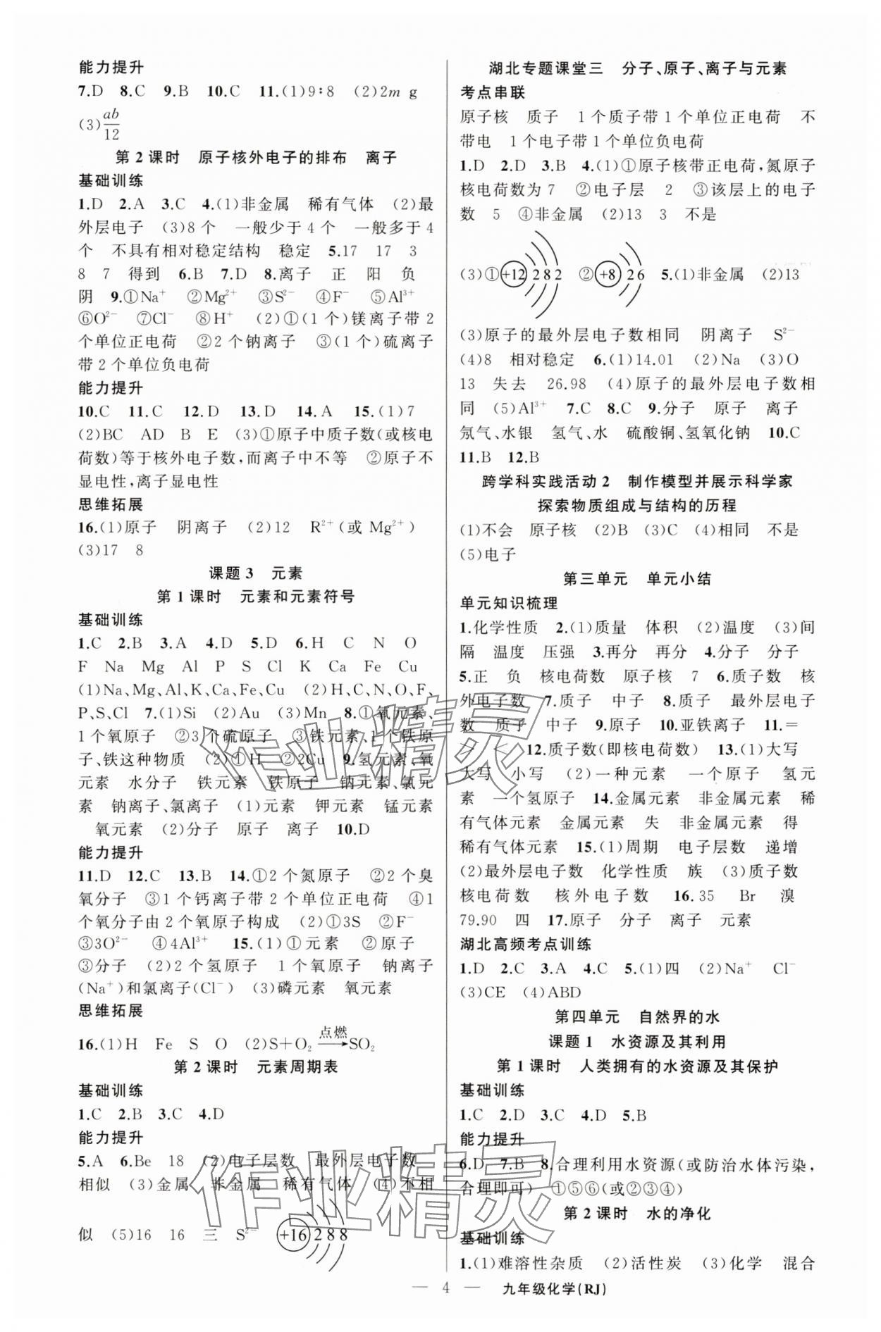 2025年原創新課堂九年級化學上冊人教版青品谷&nbsp;第4頁