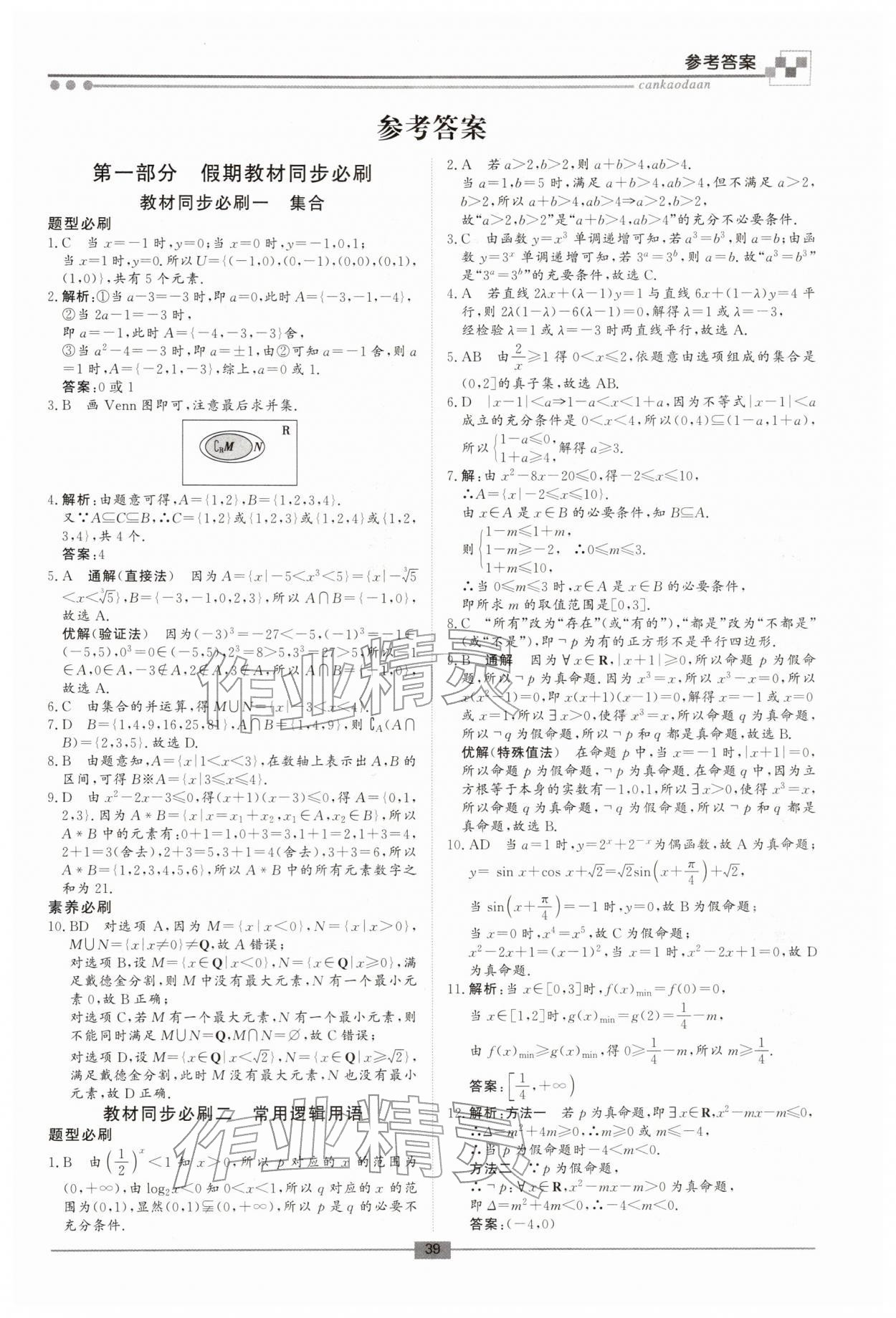 2026年智慧學(xué)習(xí)新疆文化出版社高一數(shù)學(xué)&nbsp;第1頁(yè)