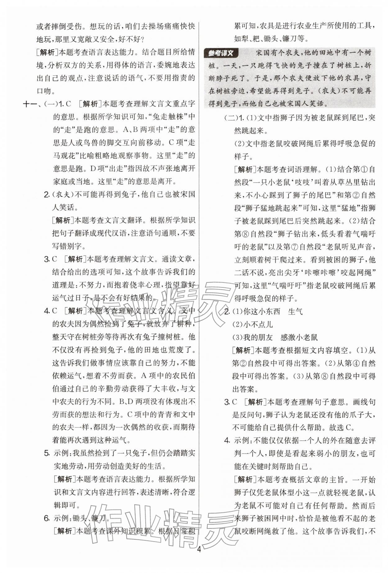 2026年实验班提优大考卷三年级语文下册人教版&nbsp;第4页