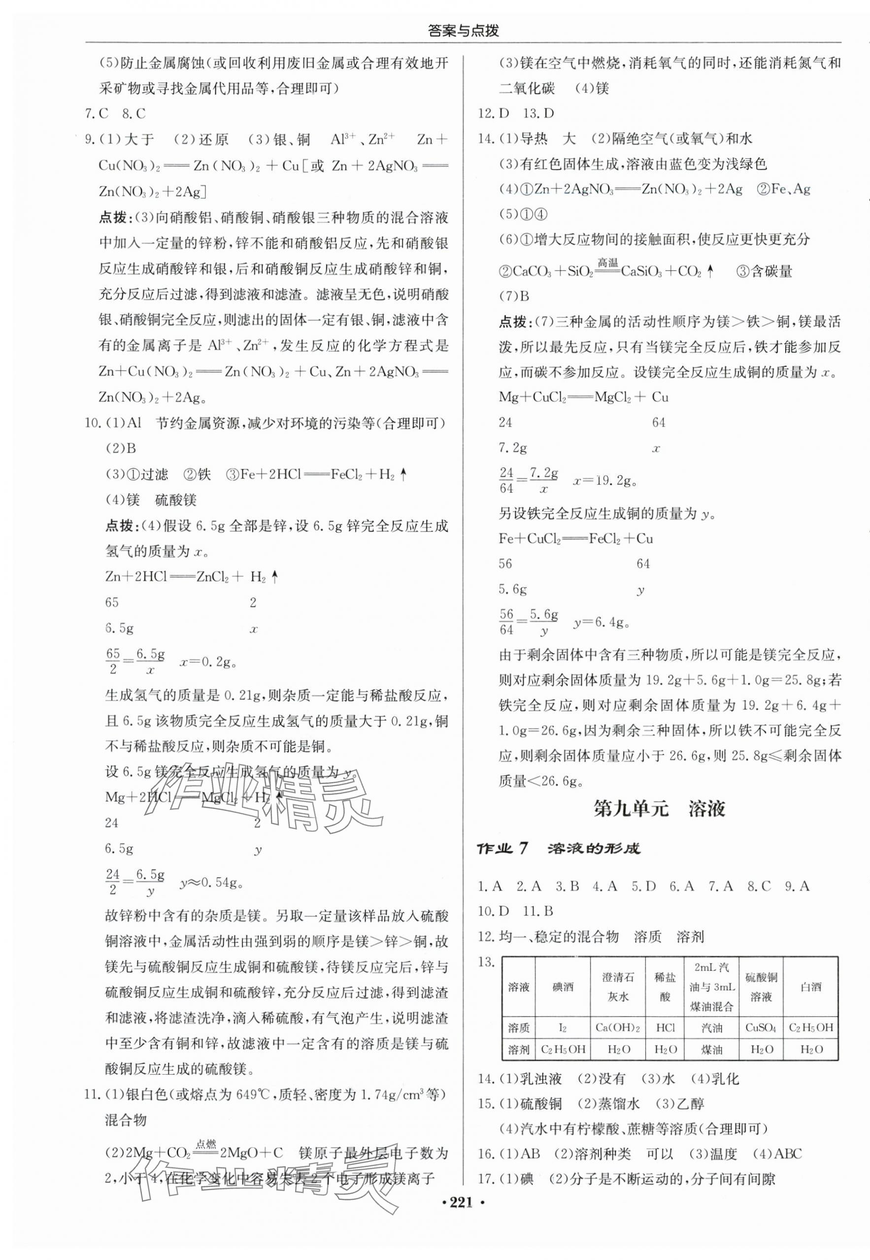 2024年啟東中學(xué)作業(yè)本九年級(jí)化學(xué)下冊(cè)人教版蘇北專版 第3頁(yè)