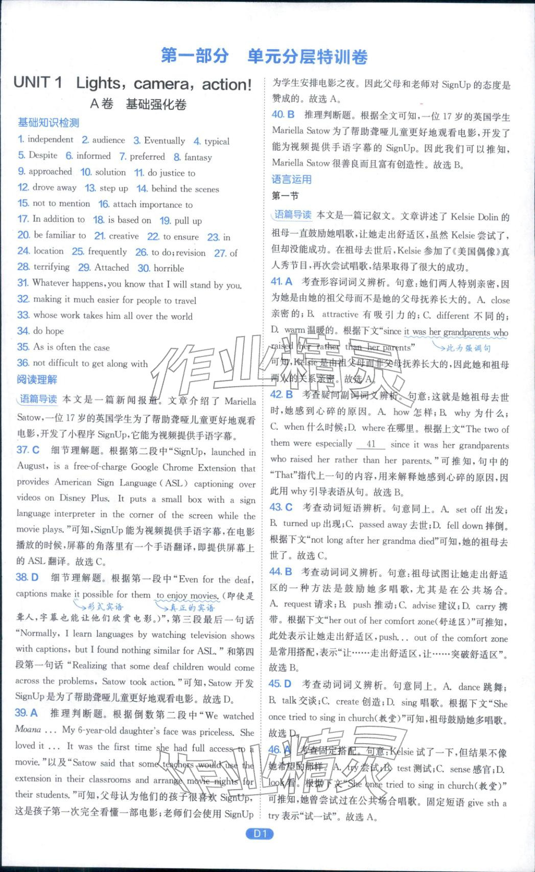 2025年实验班全优检测卷高中英语必修第二册译林版 参考答案第1页