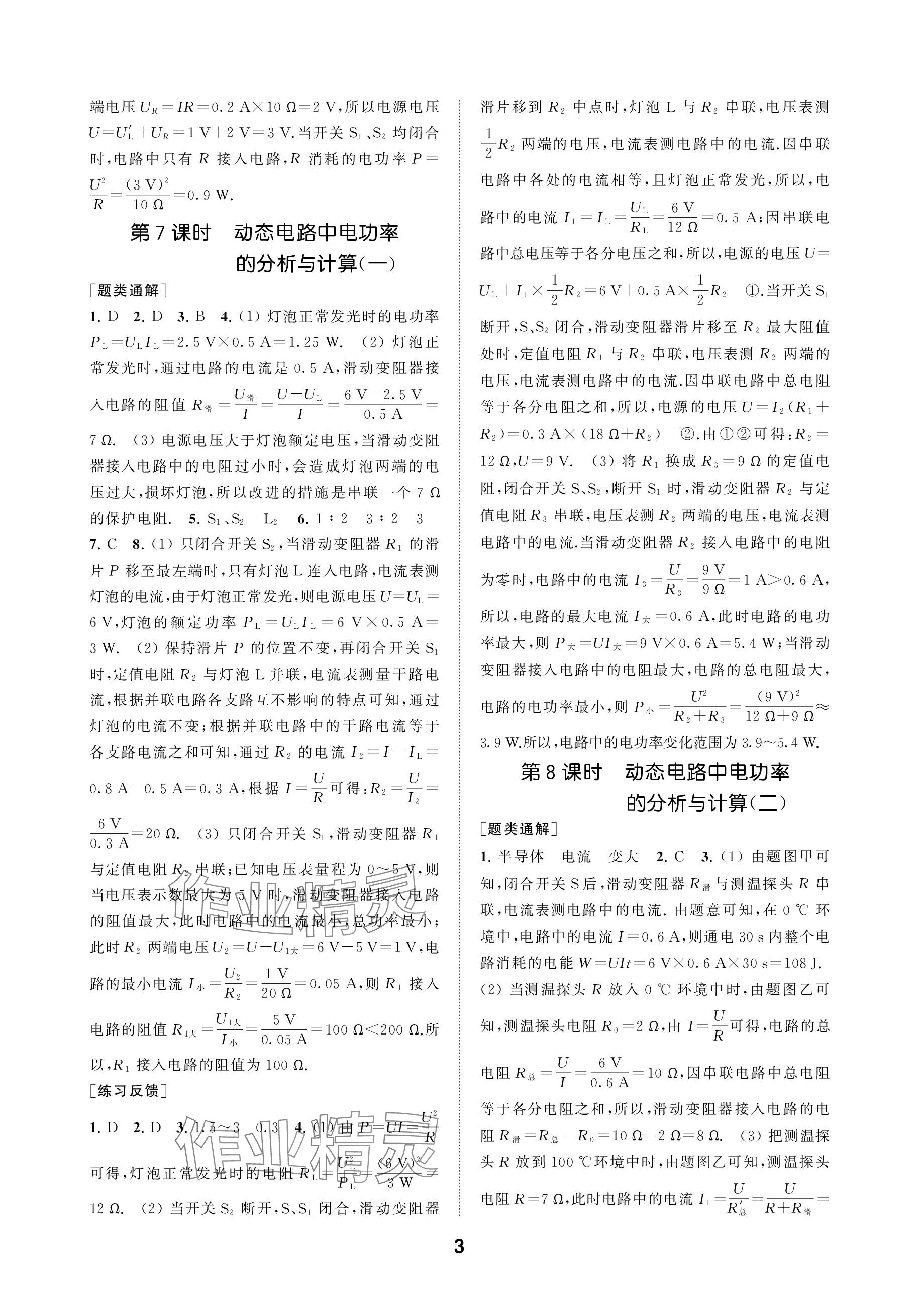 2024年创新优化学案九年级物理下册苏科版&nbsp;参考答案第3页