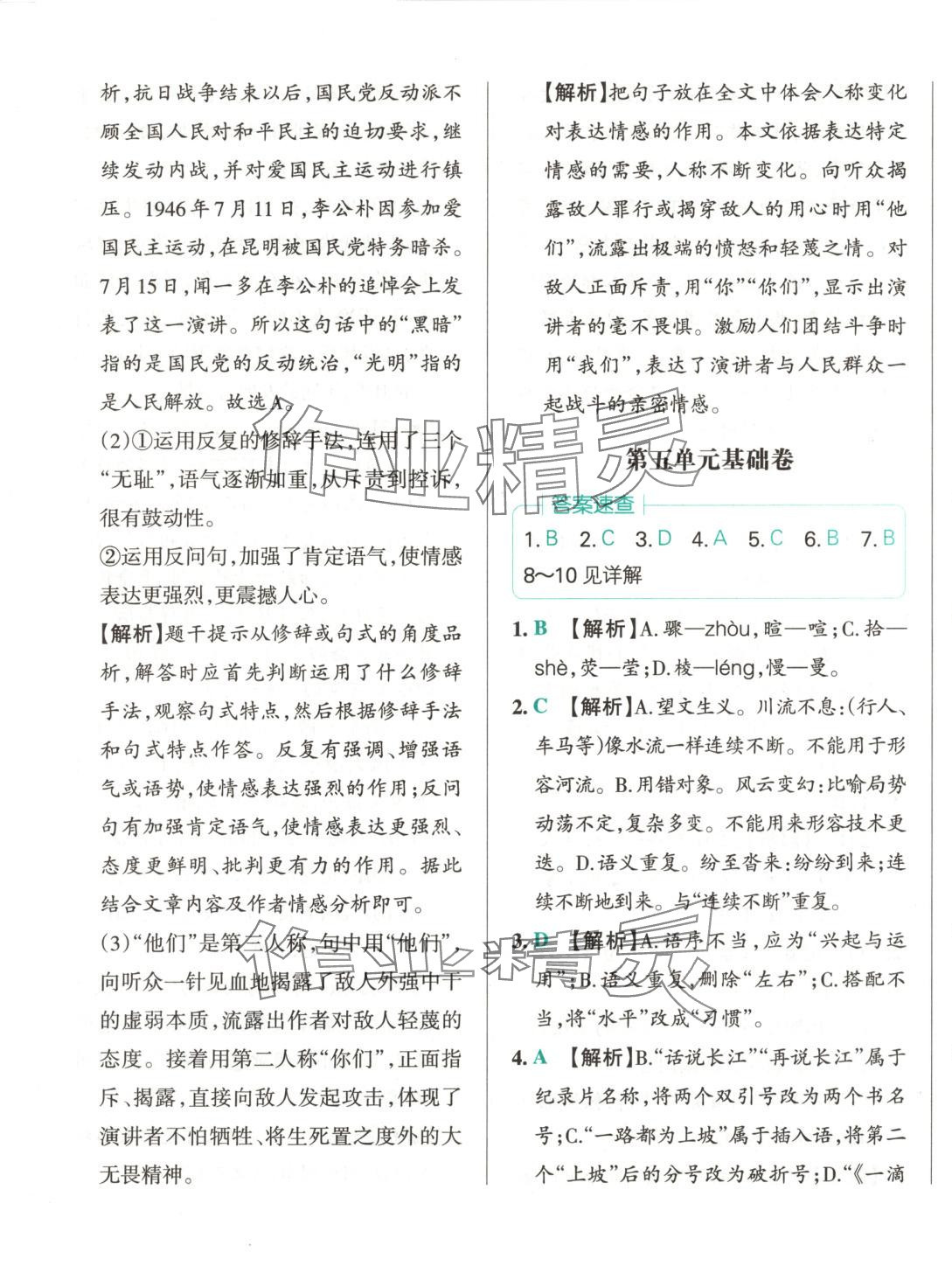2025年初中學(xué)霸沖A卷八年級(jí)語(yǔ)文下冊(cè)人教版 第9頁(yè)