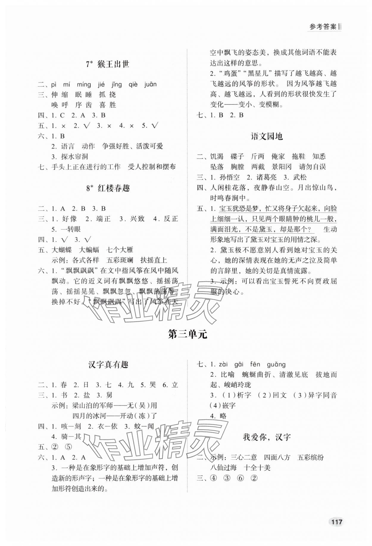 2024年同步練習(xí)冊(cè)山東人民出版社五年級(jí)語(yǔ)文下冊(cè)人教版 第3頁(yè)