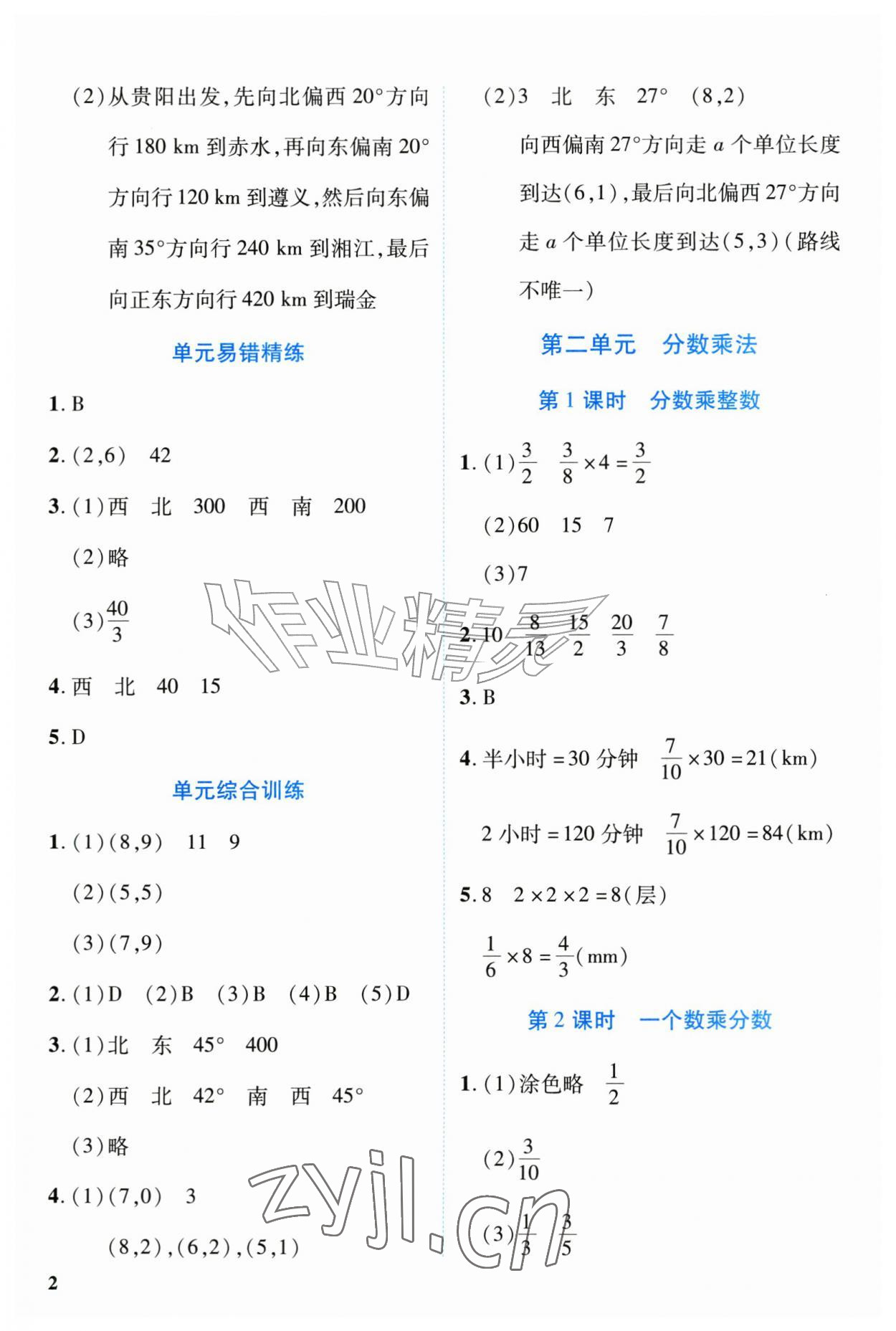 2026年新领程资源包六年级数学上册人教版&nbsp;第2页