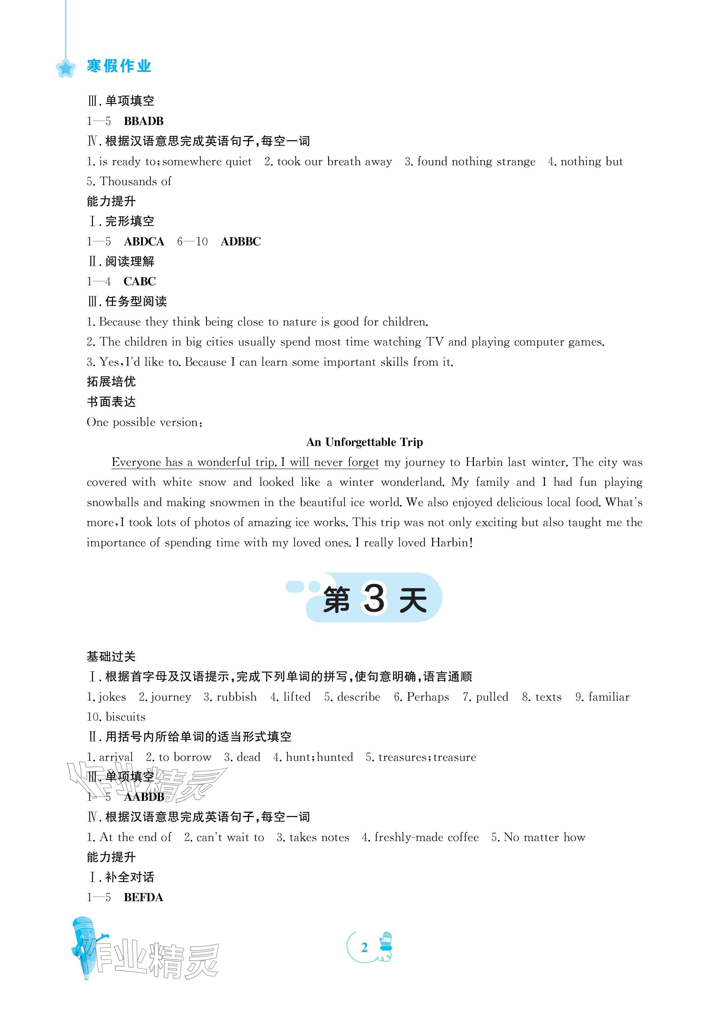 2026年寒假作业安徽教育出版社八年级英语人教版&nbsp;参考答案第2页