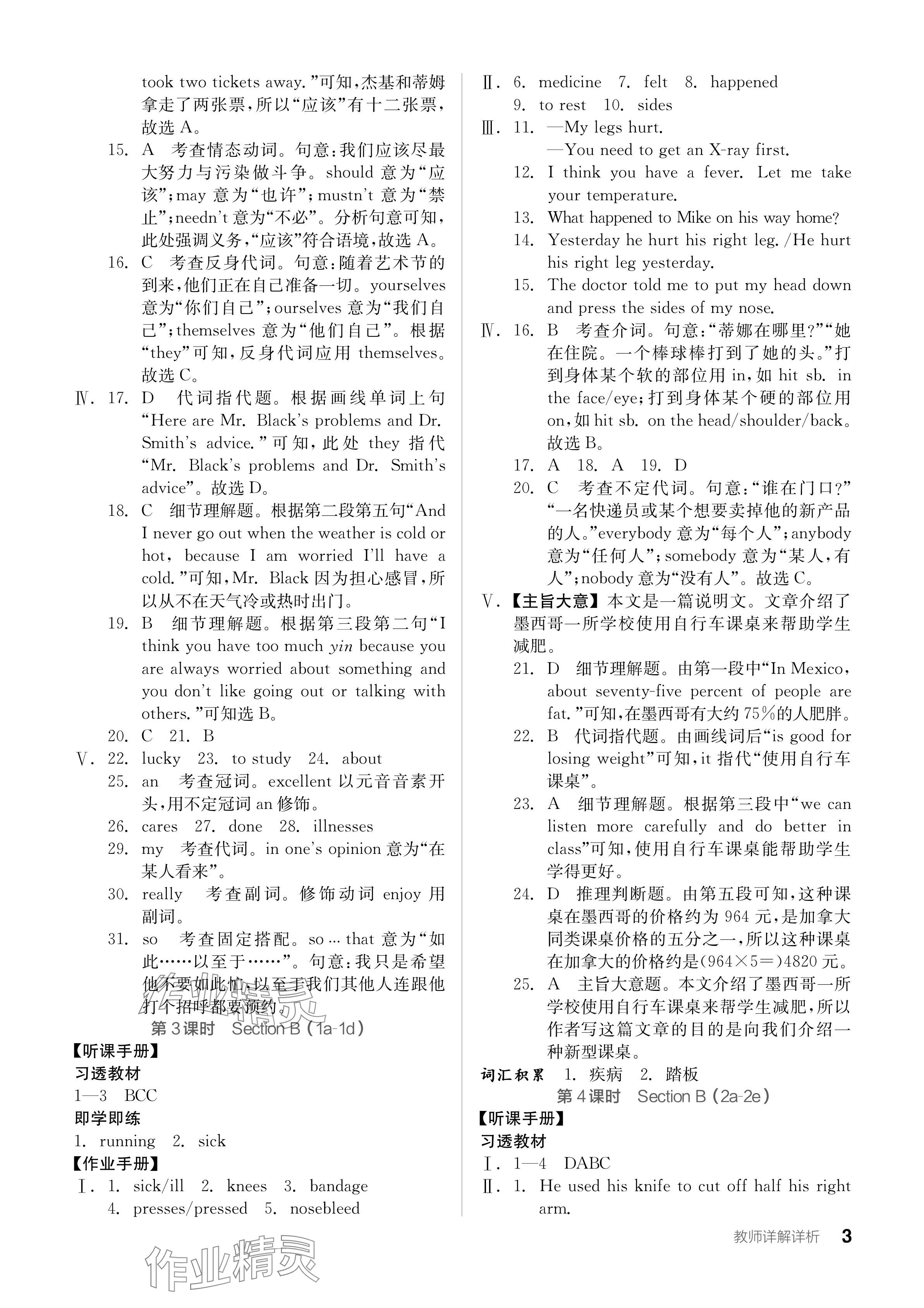 2024年全品学练考八年级英语下册人教版 参考答案第3页