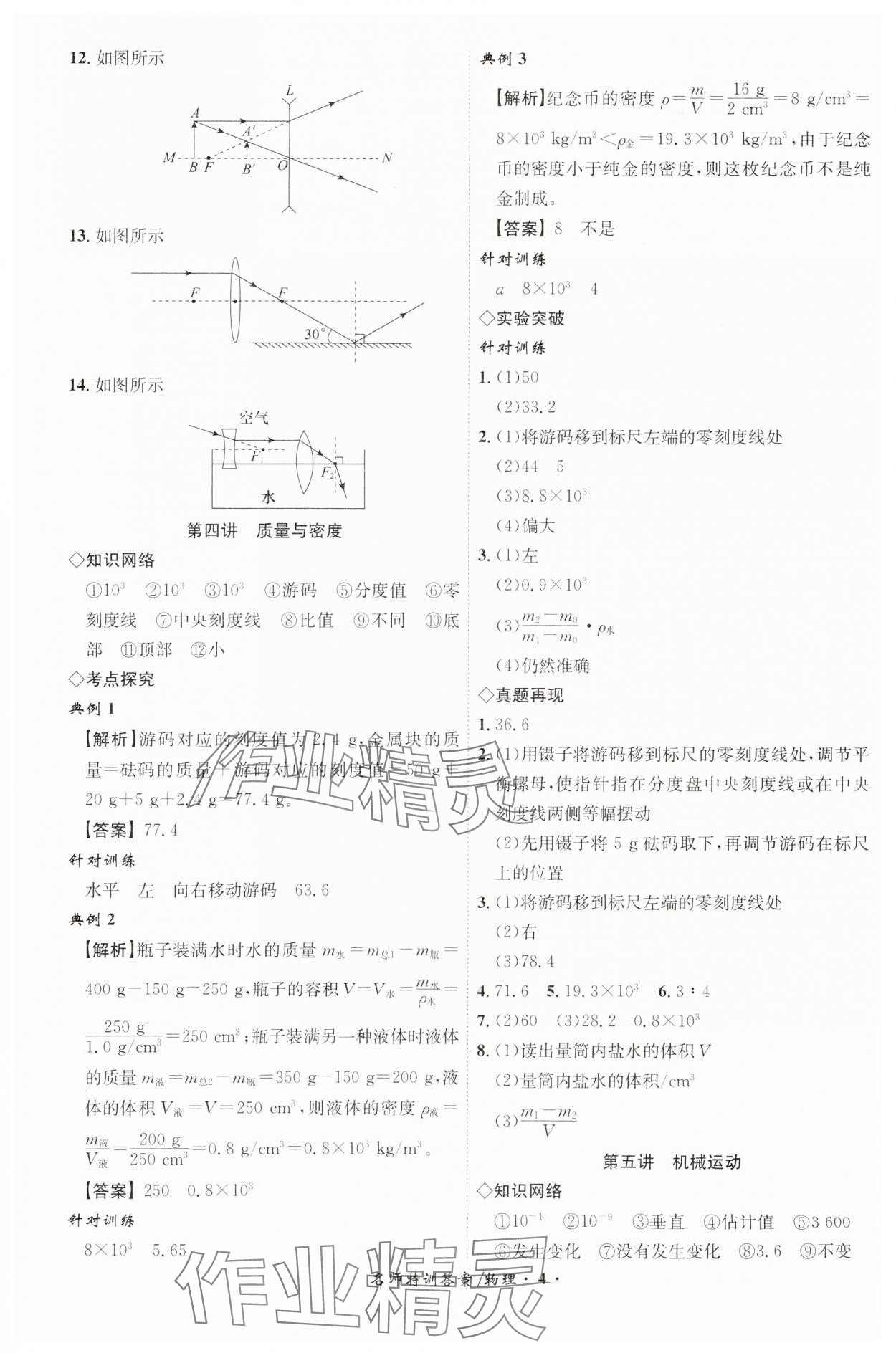 2024年名師特訓物理安徽專版 第4頁