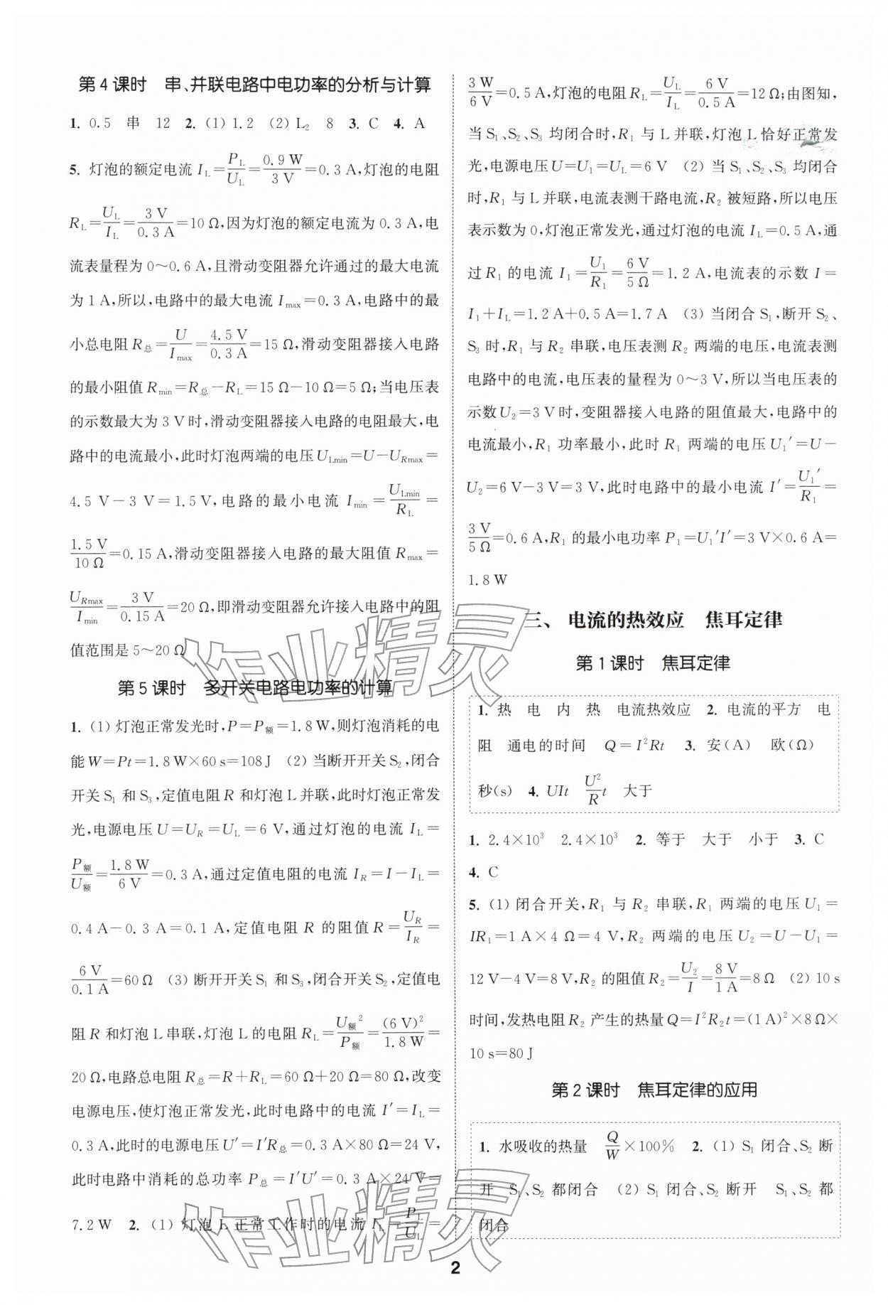 2026年通成學(xué)典課時(shí)作業(yè)本九年級物理下冊蘇科版揚(yáng)州專版&nbsp;第2頁