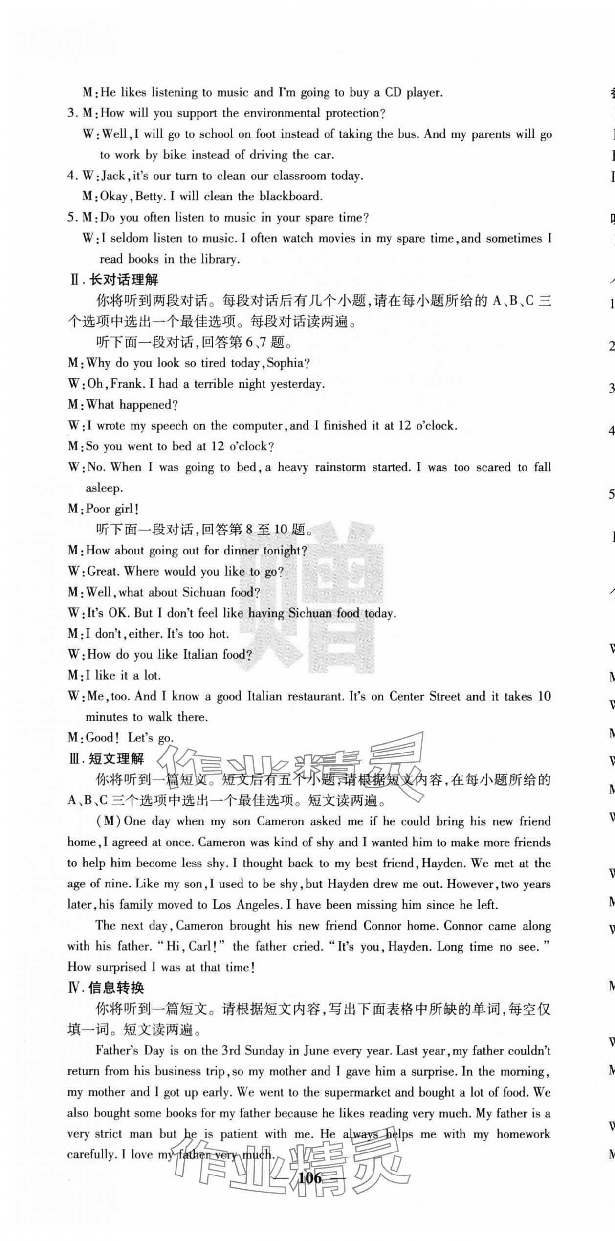 2025年課堂點(diǎn)睛九年級(jí)英語下冊(cè)人教版安徽專版 第10頁