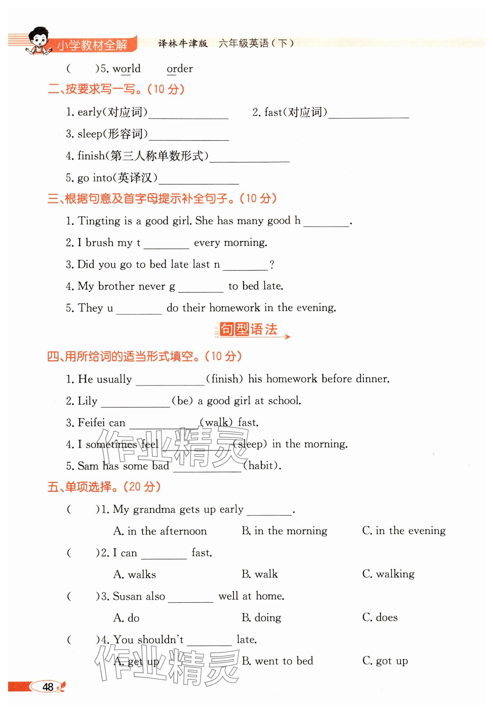 2024年教材課本六年級(jí)英語(yǔ)下冊(cè)譯林版 參考答案第48頁(yè)