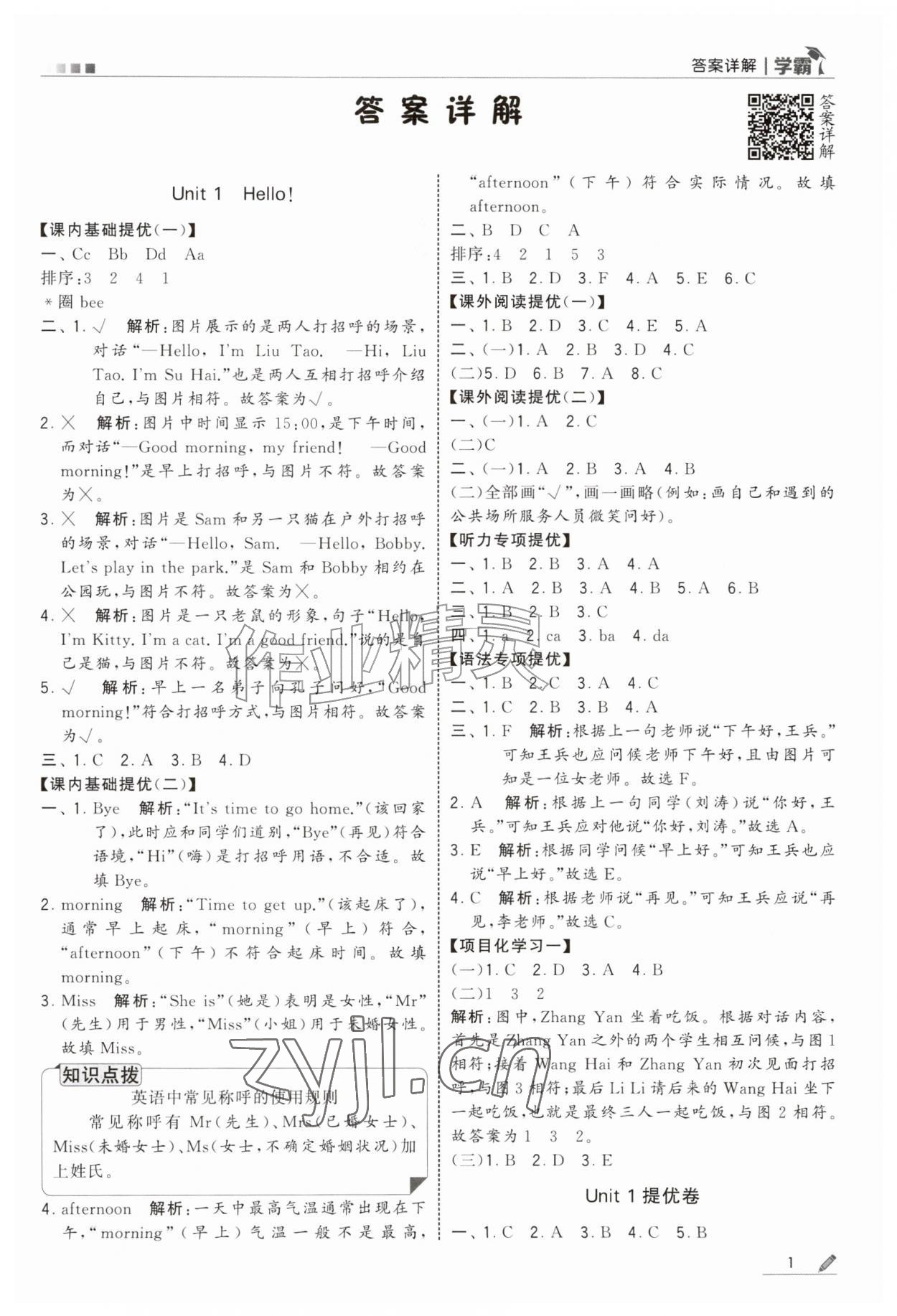 2026年经纶学典5星学霸三年级英语上册译林版&nbsp;参考答案第1页