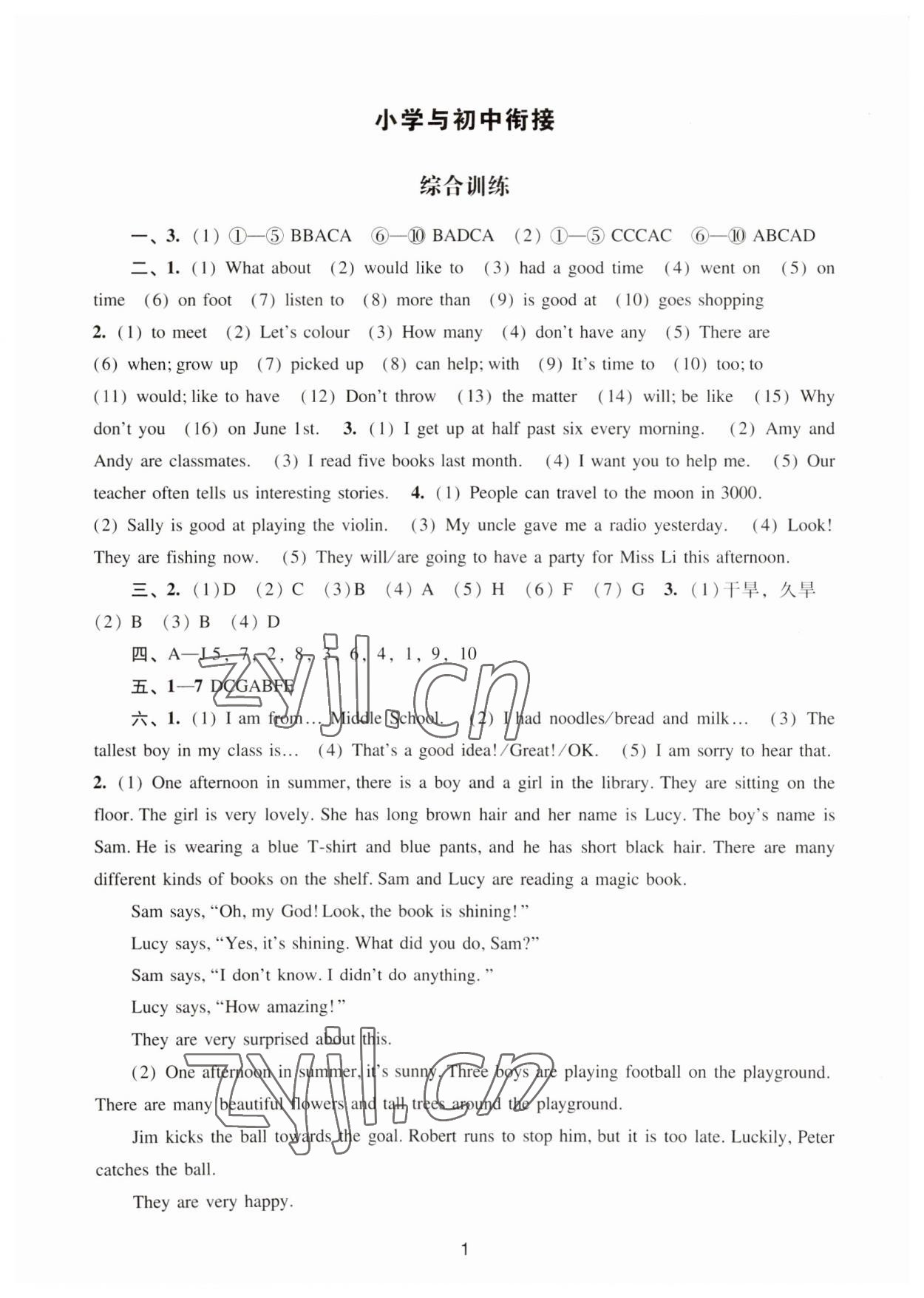 2023年陽(yáng)光學(xué)業(yè)評(píng)價(jià)七年級(jí)英語(yǔ)上冊(cè)滬教版 參考答案第1頁(yè)