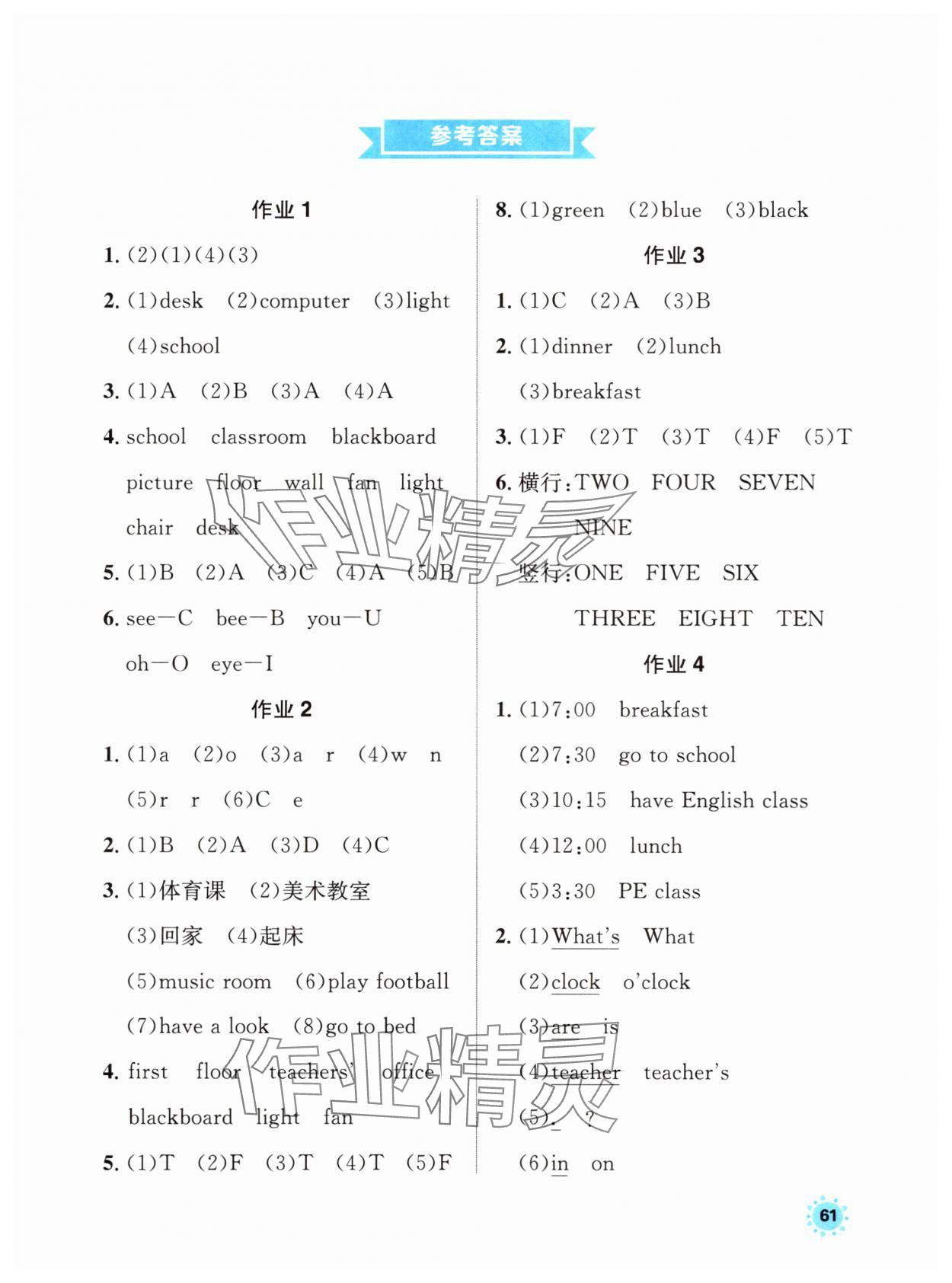 2025年七彩假日快樂假期暑假作業英語四年級人教版 第1頁