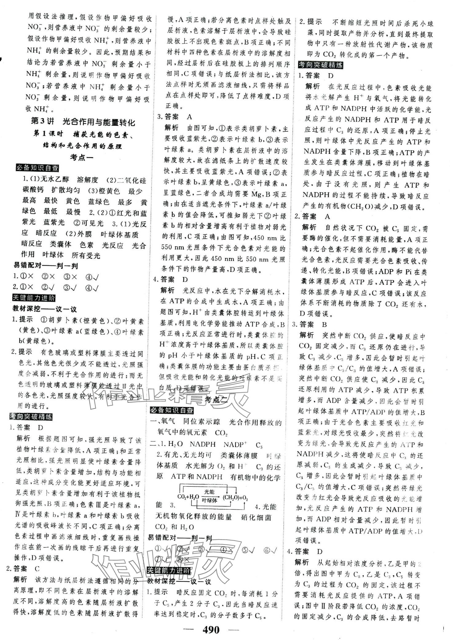 2024年高考調(diào)研高考總復習講義高中生物全一冊人教版 第16頁