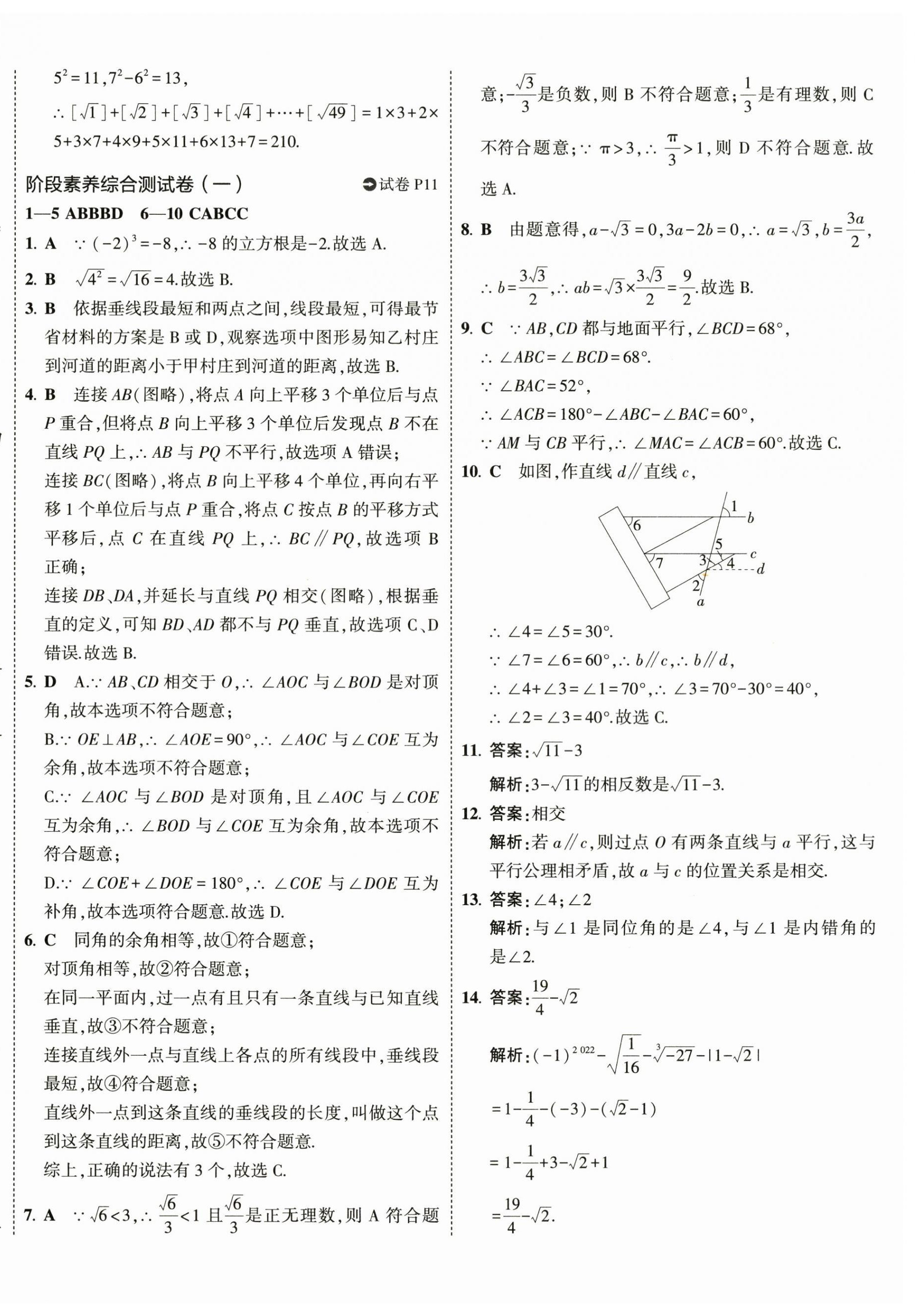 2024年5年中考3年模擬初中試卷七年級數(shù)學下冊人教版 第12頁