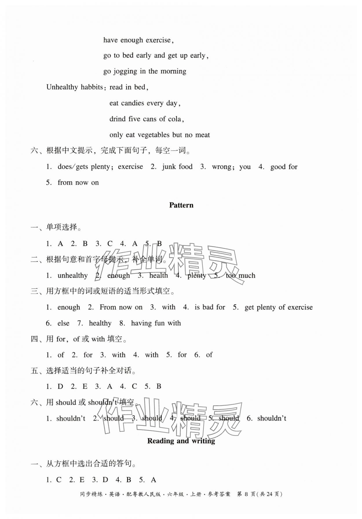 2024年同步精练广东人民出版社六年级英语上册粤人版 第8页