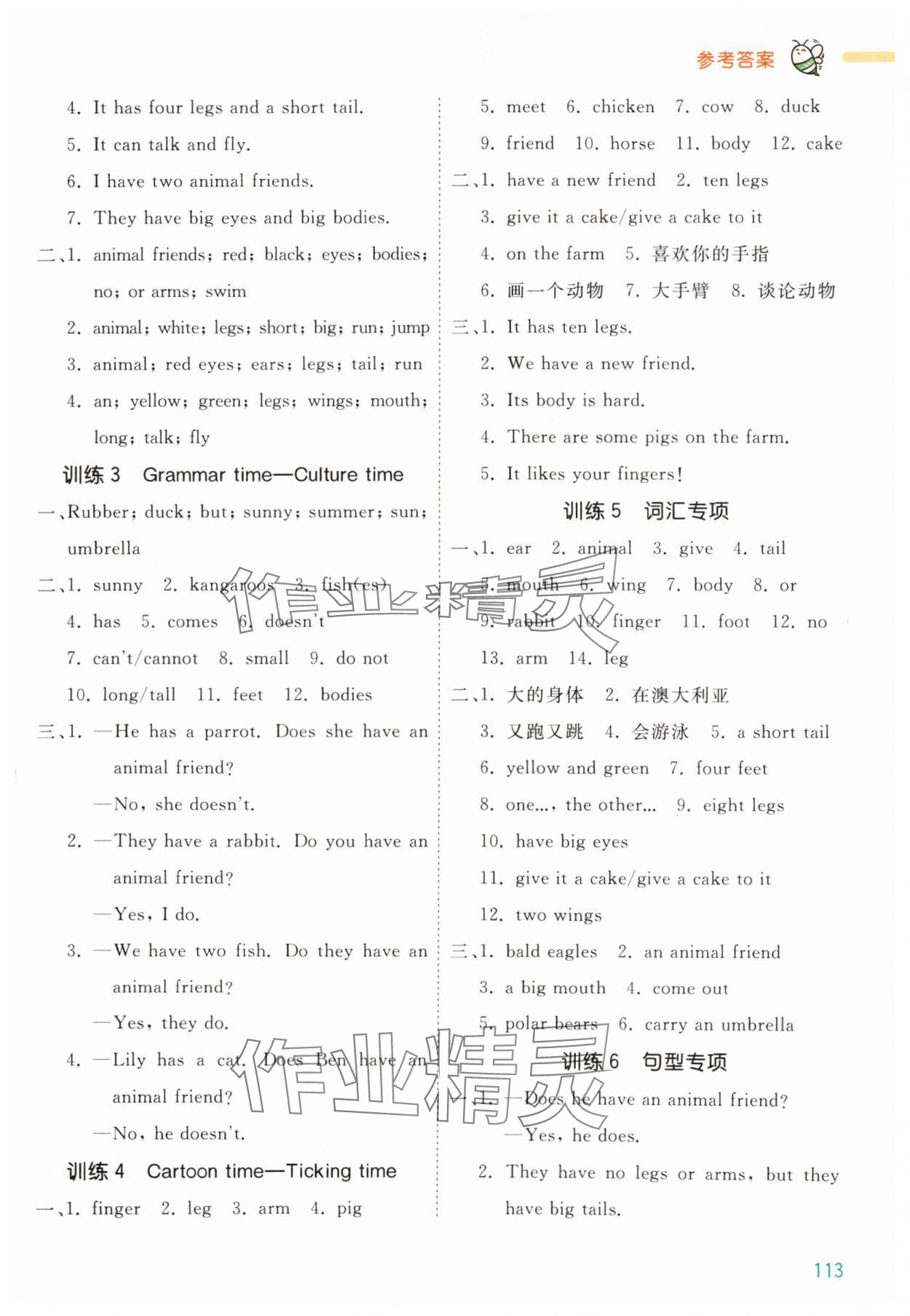 2024年智慧翔智慧默寫五年級(jí)英語上冊(cè)譯林版 第5頁