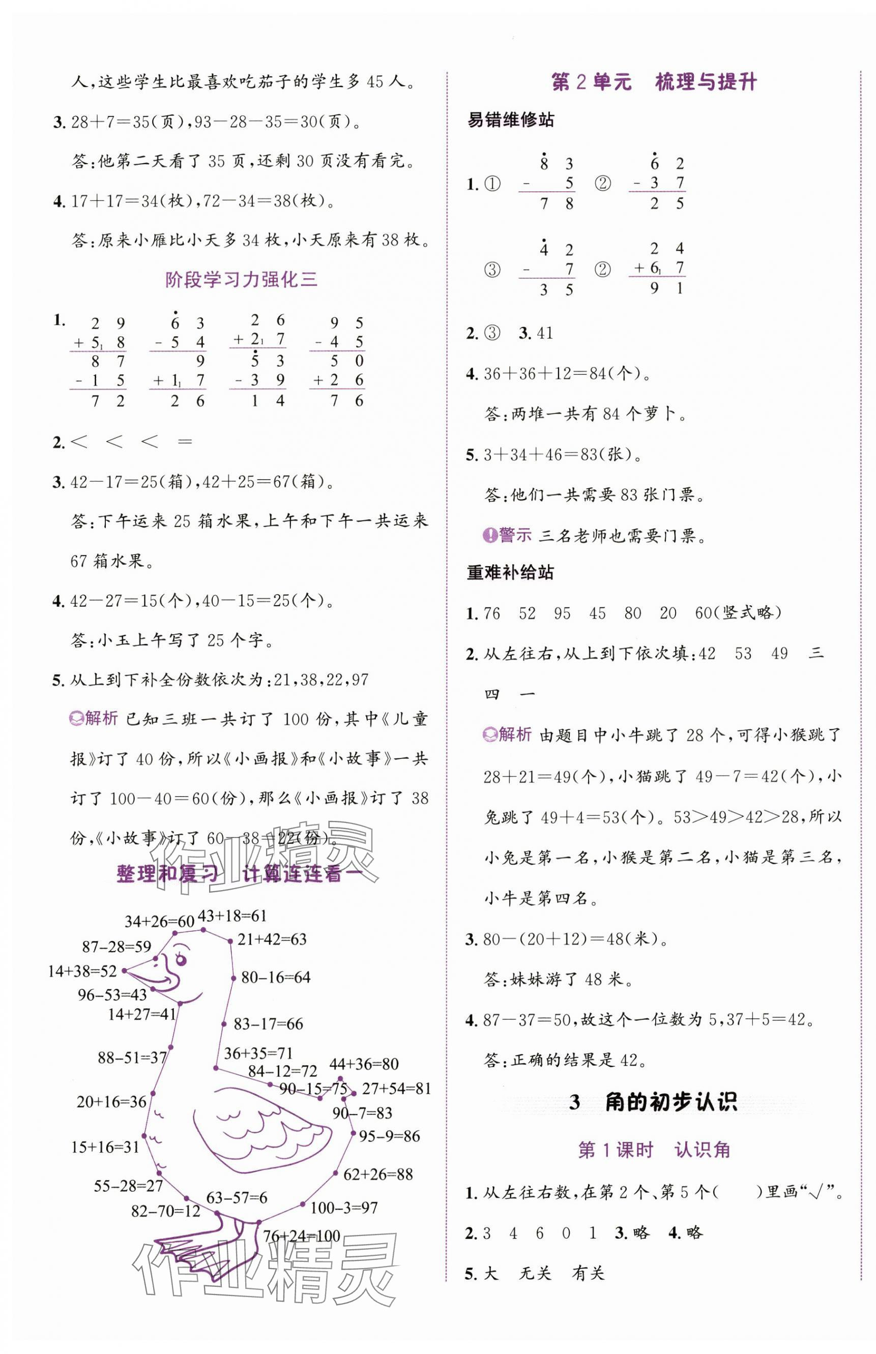 2024年奔跑吧少年二年級數學上冊人教版 第5頁
