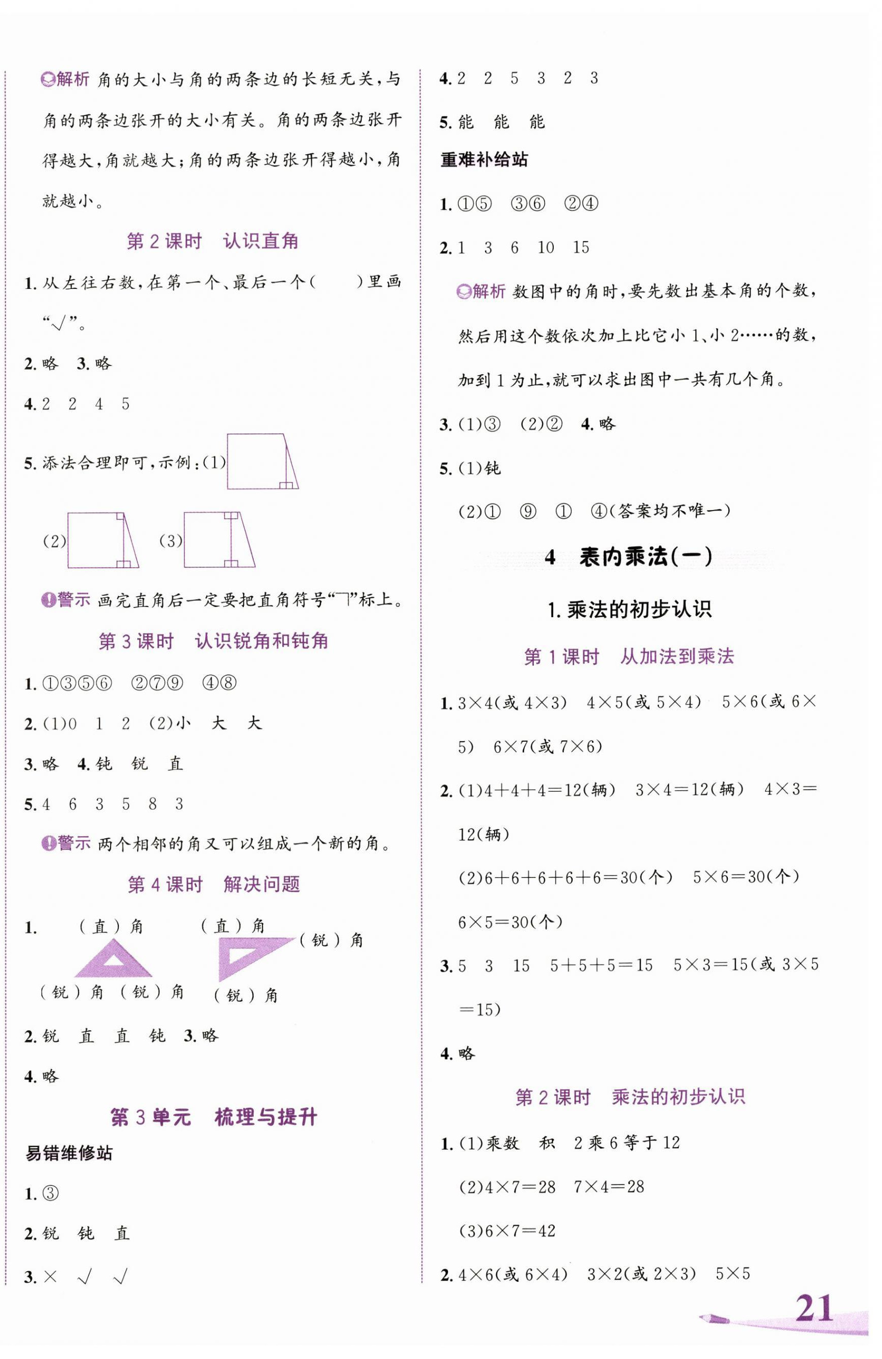 2024年奔跑吧少年二年級數學上冊人教版 第6頁