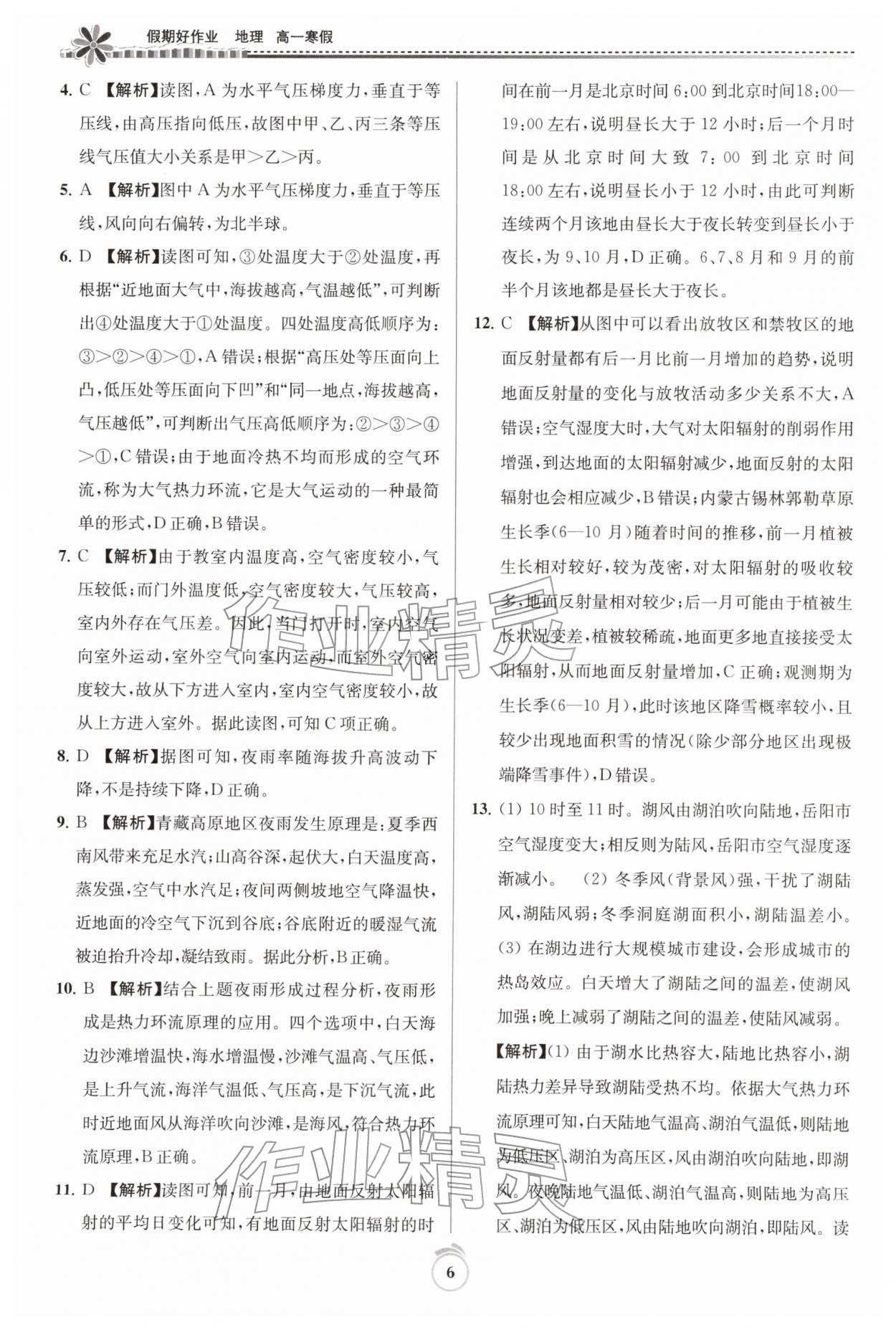 2026年假期好作业高一地理寒假&nbsp;第6页
